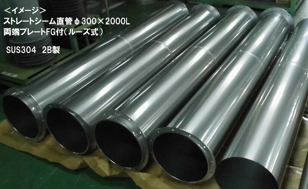 SUS304製 ストレートシームダクト 直管の...の紹介画像3