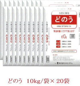 【 ご自宅・店舗などの浸水対策に 「どのう」 10kg/袋 数量20袋 セット】水害 ゲリラ 豪雨 防災 河川 氾濫 災害 頻発 安全 土のう 土嚢 台風 洪水 ハザードマップ 非常 避難 気象 異常 水位 予報 損害 台風 増水 被害 損害 軽減 水のう いざ 倉庫 車庫 備蓄