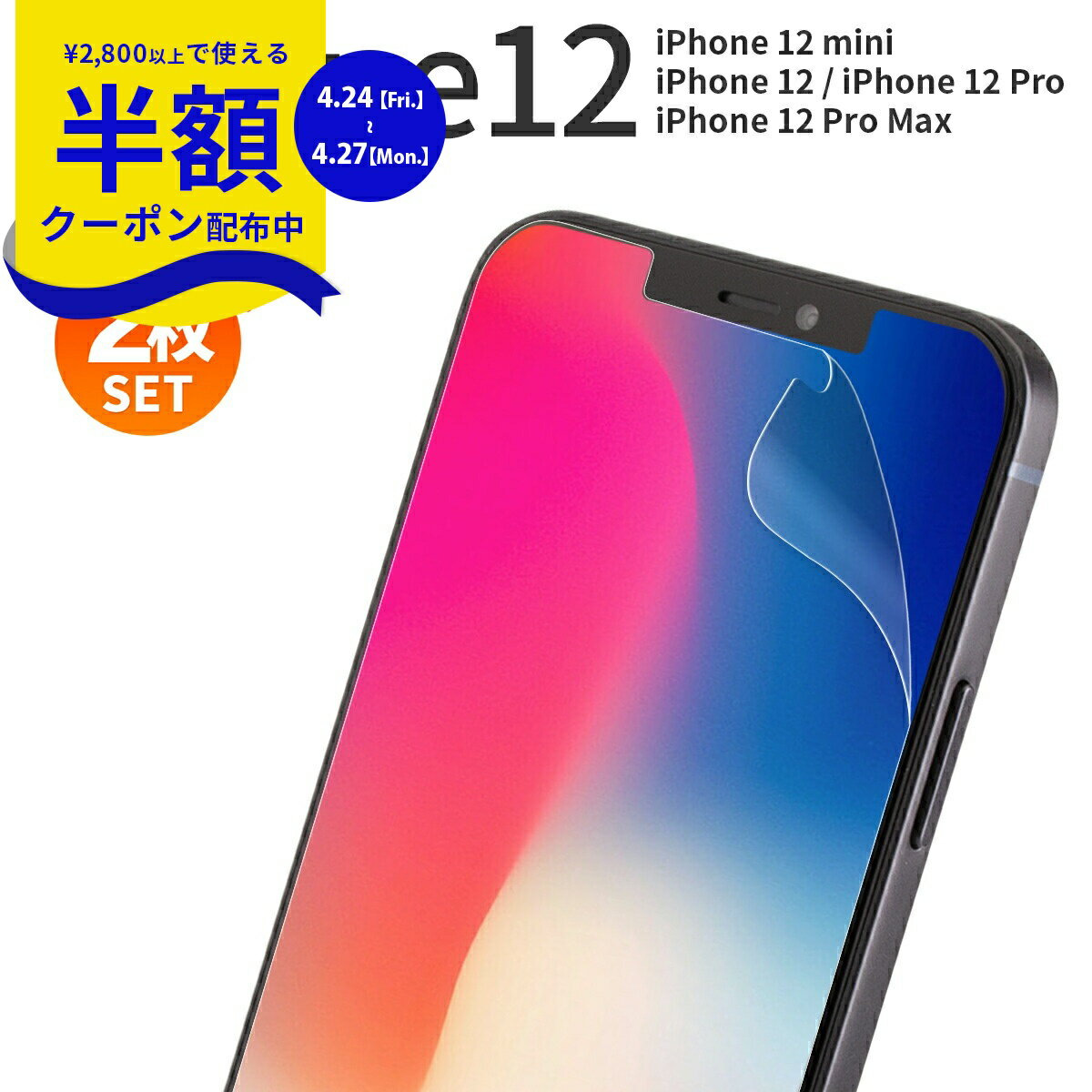 【安心の2枚セット】 iPhone12 フィルム ブルーライトカット アンチグレア サラサラ 指紋 iPhone12 mini フィルム iPhone12 iPhone12Pro iPhone 12 Pro Max 液晶保護フィルム おすすめ 人気 sale