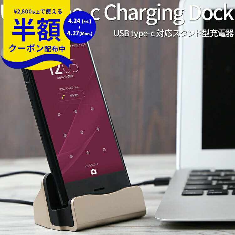 【半額クーポン配布中】 USB type-c ケーブル一体型充電ドック usb充電器 アダプター usb変換アダプター マイクロusb タイプc microUSB マイクロusb変換アダプタ 充電器 充電 変換 スマホ スマートフォン コネクター XperiaXZ type c アンドロイド android sale