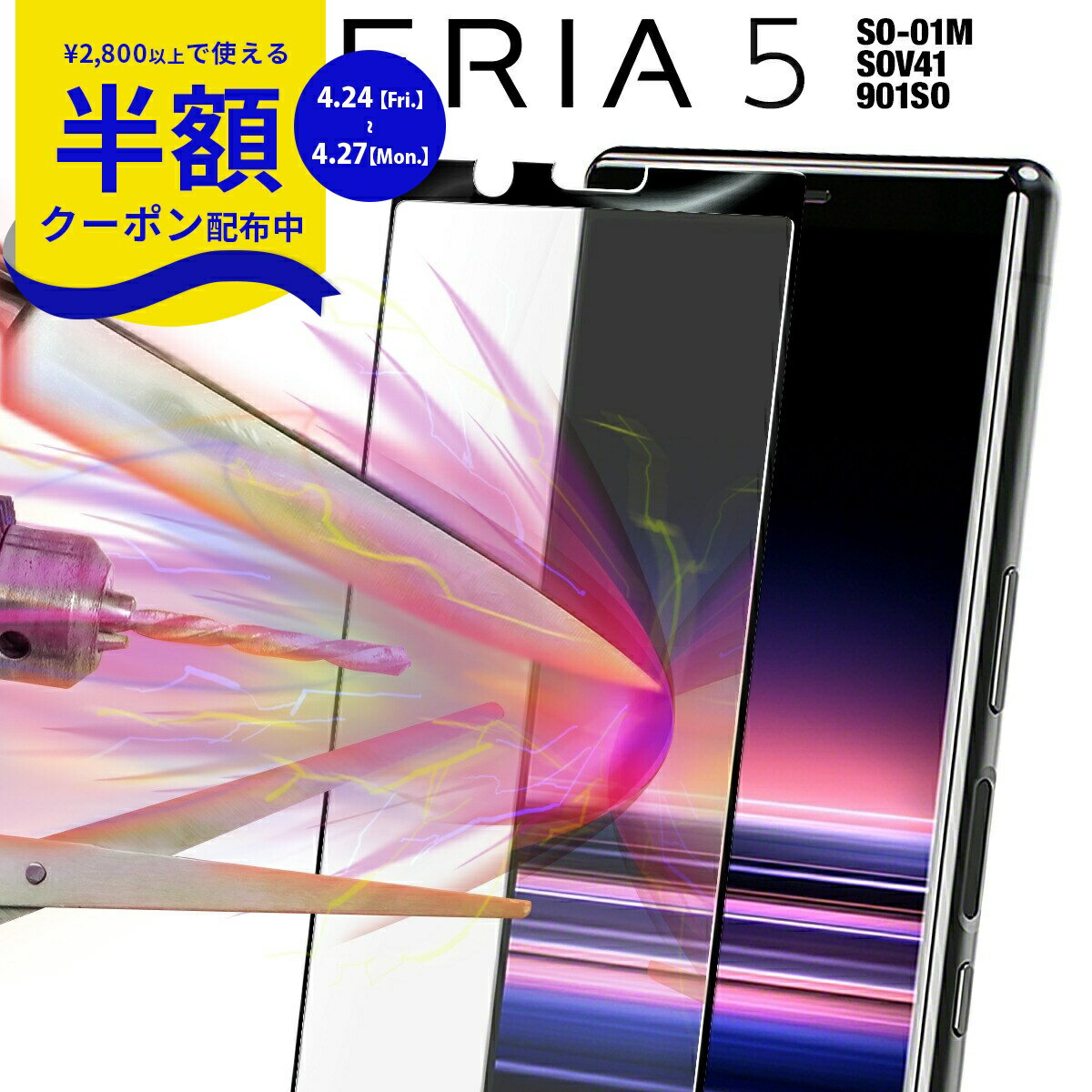 【半額クーポン配布中】 Xperia5 スマホケース 韓国 SO-01M SOV41 901SO フィルム ガラスフィルム 液晶保護 シート カラー強化ガラス保護フィルム 9H 送料無料 携帯ケース