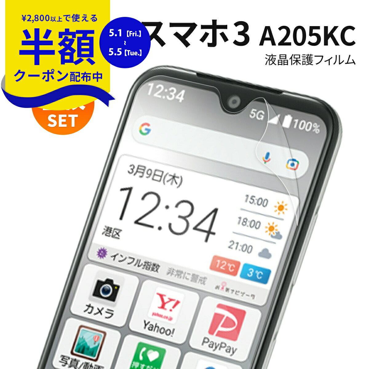 【安心の2枚セット】 かんたんスマ�