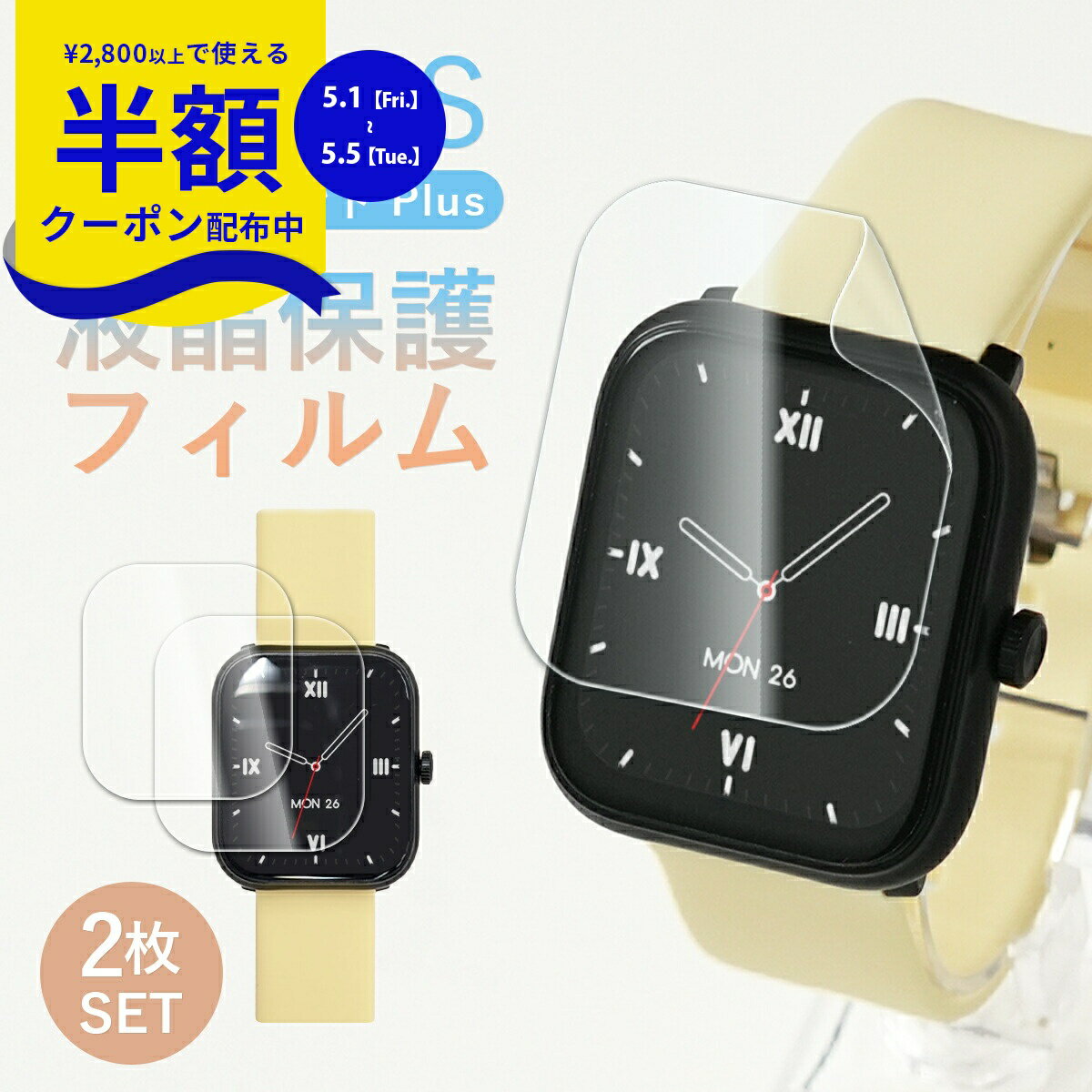 【半額クーポン配布中】 スリコ スマートウォッチ カバー スリコ デバイスバンド プラス フィルム スリーコインズ スマートウォッチ 液晶保護フィルム 3coins スマートウォッチ 保護フィルム 3COINS デバイスバンドplus 画面保護 クリア 傷防止 汚れ防止 腕時計 保護