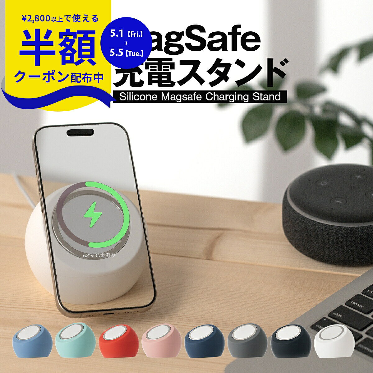 【半額クーポン】Magsafe充電器スタンドでiPhone充電が劇的に快適にMagsafe充電器スタンド正直