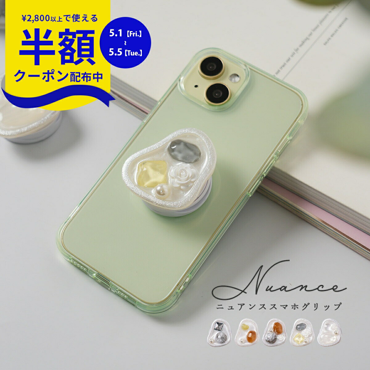 【半額】大人可愛い韓国風スマホリング！落下防止もおしゃれに叶える理由
