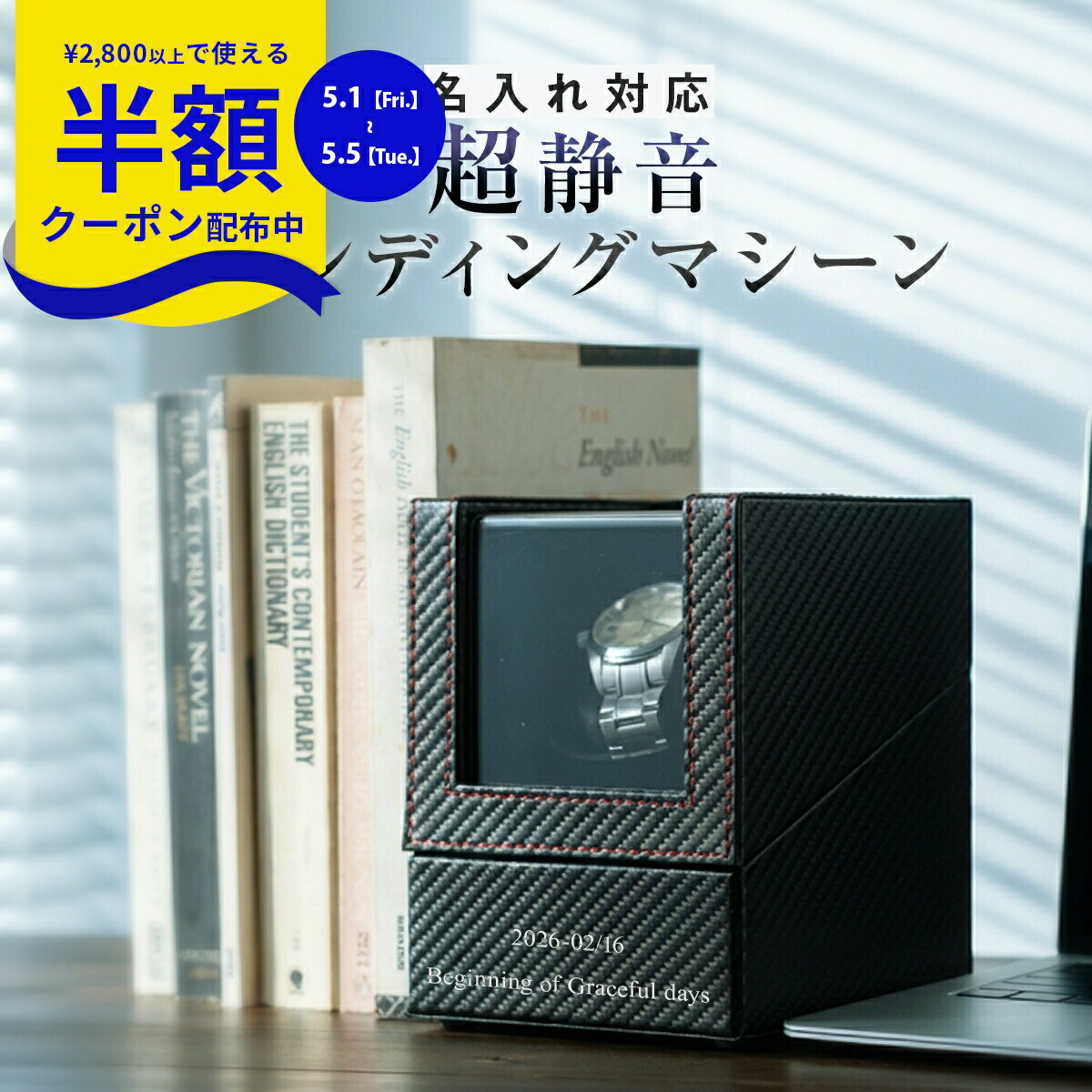 【半額クーポン配布中】 ワインディングマシーン ウォッチワインダー オートワインダー 腕時計 収納 1本 静音モーター 腕時計 自動巻き上げ機 自動巻きケース 名入れ 文字入れ 時計ケース 自動巻き レザー ウォッチケース 1本 ウォッチ ケース 時計スタンド ウォッチボックス