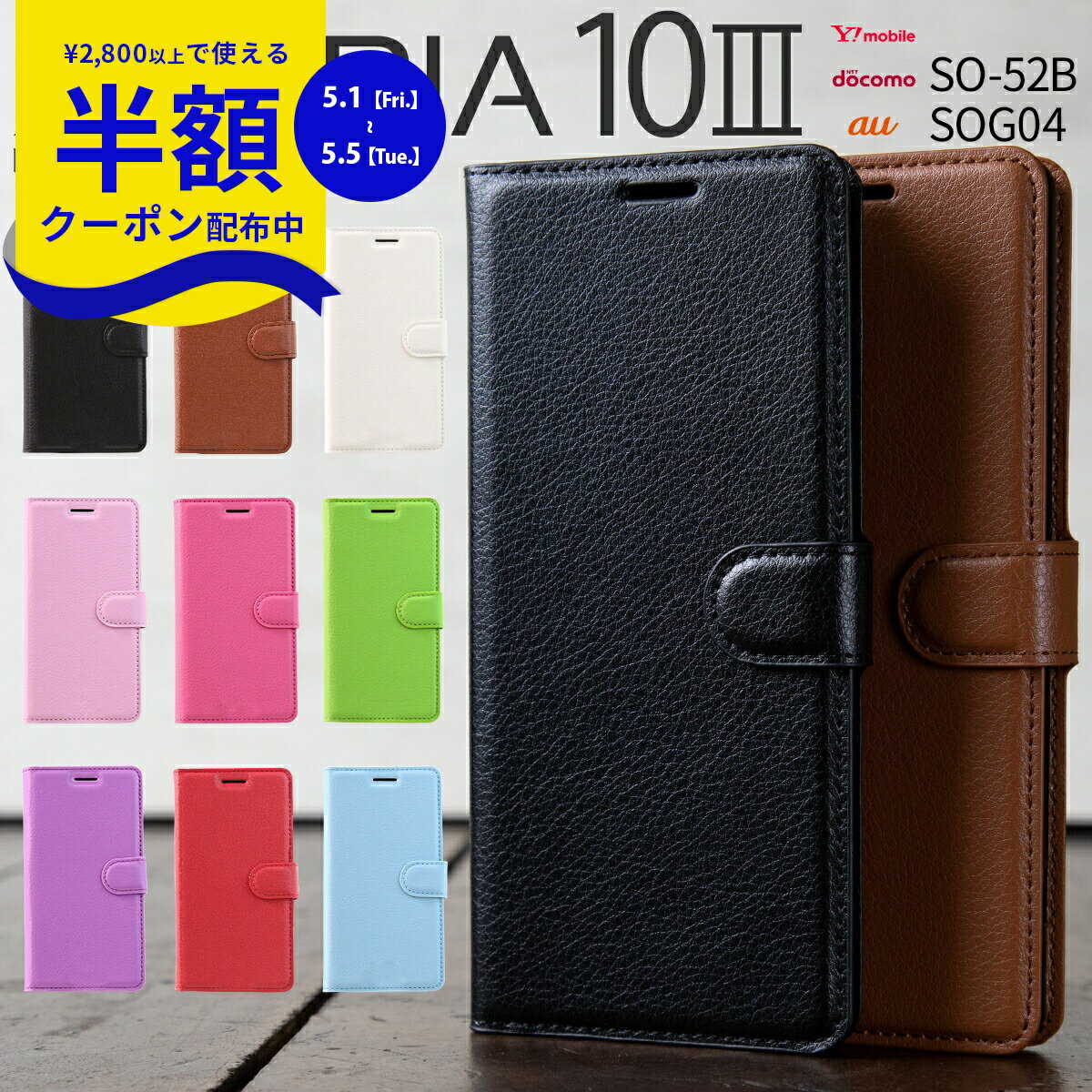 【半額クーポン配布中】 Xperia 10 III ケース SO-52B SOG04 Xperia 10 III lite XQ-BT44 スマホ カバー 手帳型ケース スマホケース 手帳 手帳カバー かっこいい おしゃれ 人気 レザー 革 カード収納 レザー手帳型ケース 携帯ケース 携帯ケース 携帯カバー