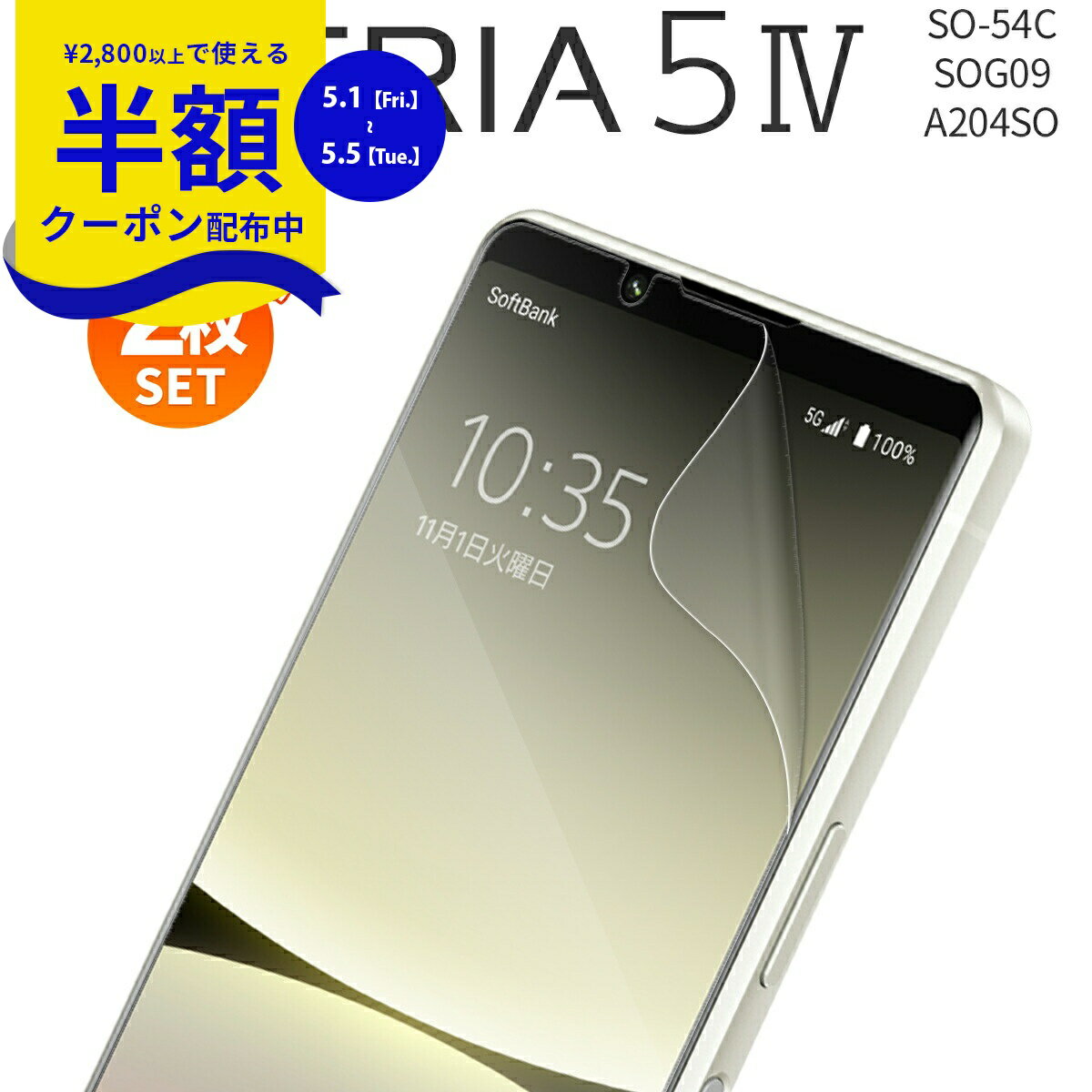 楽天市場】sony xperia 5 iv（液晶保護フィルム｜スマートフォン・携帯