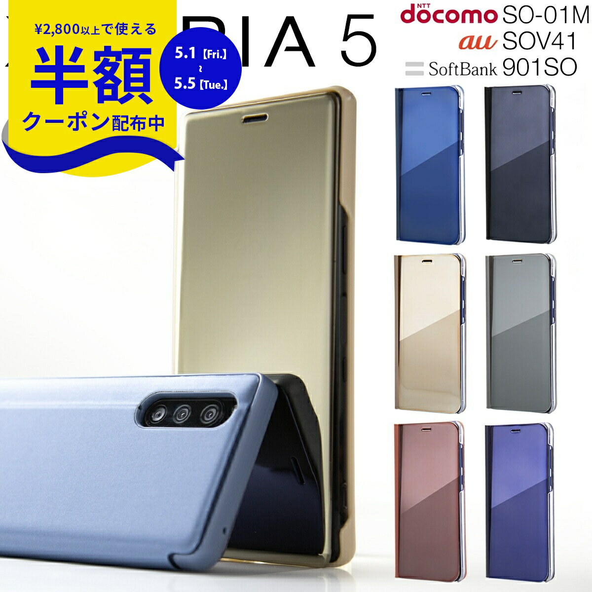 【半額クーポン配布中】 Xperia5 スマホケース 韓国 SO-01M SOV41 901SO スマホ ケース カバー 半透明手帳型ケース スマホ 半透明 携帯 Xperia 手帳型 手帳 ミラー おしゃれ 人気 送料無料 au5 ソニー SONY スタイリッシュ スリム 鏡面 携帯ケース かっこいい かわいい