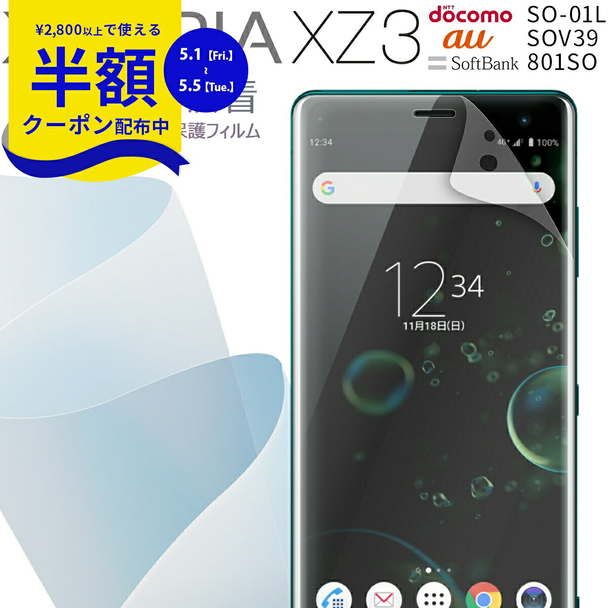 XPERIA XZ3 SOV39(K)液晶保護3Dガラス付SIMロック解除済 Xperia XZ3 フィルム 保護フィルム 液晶保護 ガラスフィルム SONY SO