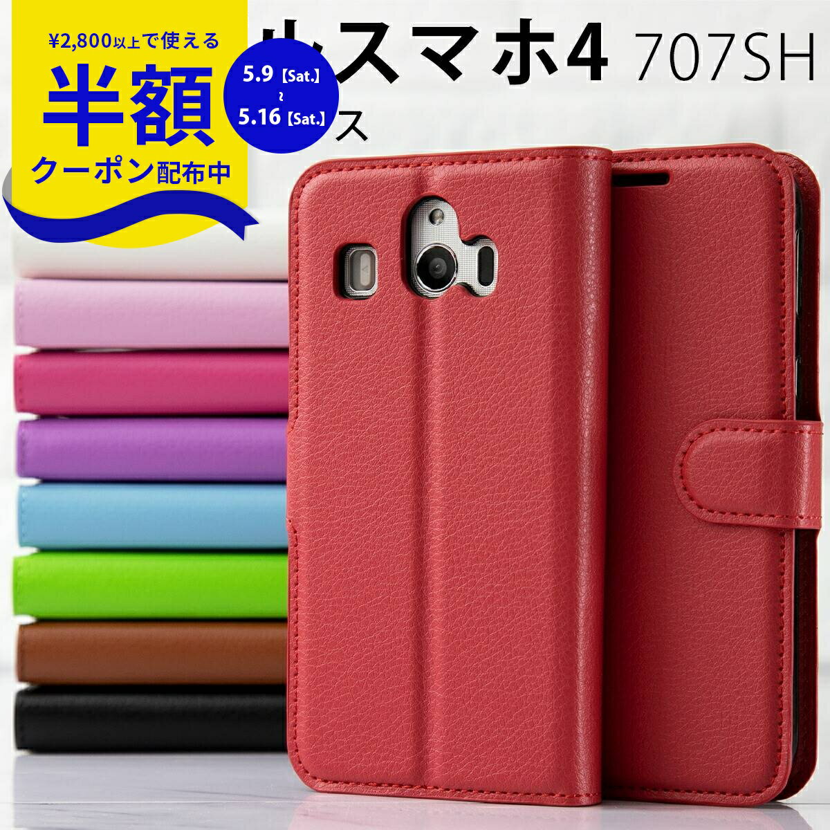 【9日20時〜半額CP】 シンプルスマホ4 707SH スマホケース 韓国 レザー手帳型ケース 手帳ケース 手帳型 スマホ ケース カバー おしゃれ カード入れ ダイアリーケース 革 レザー ソフトバンク Softbank イニシャル ヴィーガンレザー 携帯ケース 携帯ケース 携帯カバー