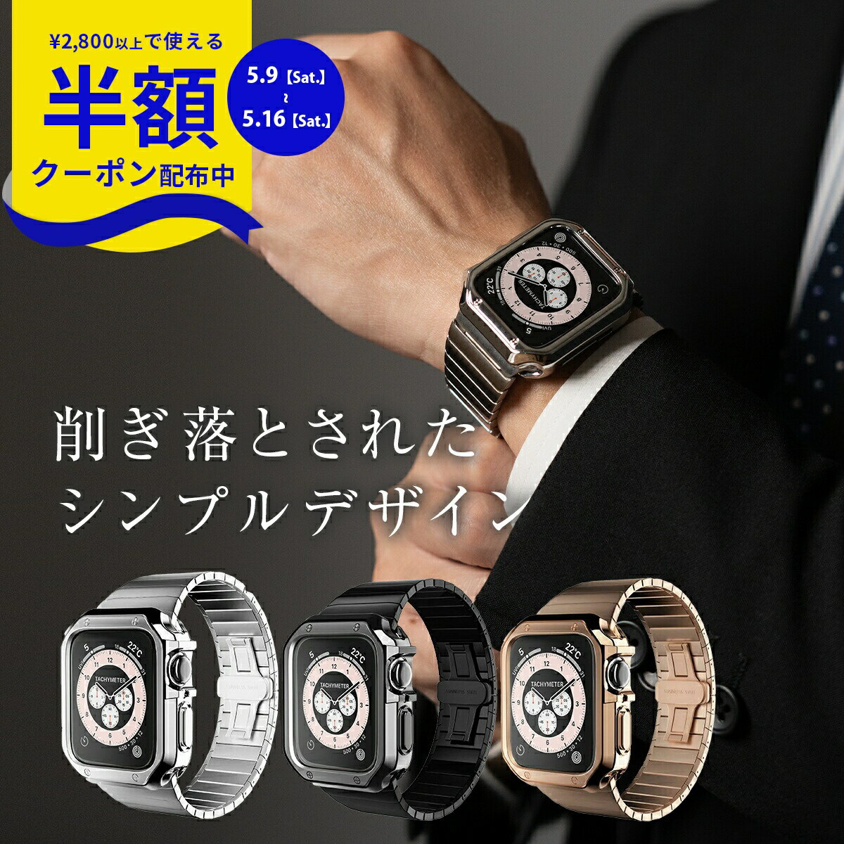 Rakuten - 【9日20時〜半額CP】 アップルウォッチ バンド メンズ アップルウォッチ バンド オシャレ AppleWatch se バンド Apple Watch カバー アップルウォッチ バンド カバー セット 男性 韓国 かっこいい おすすめ 人気 スマートウォッチ バンド ブレスレット 交換バンド 金属