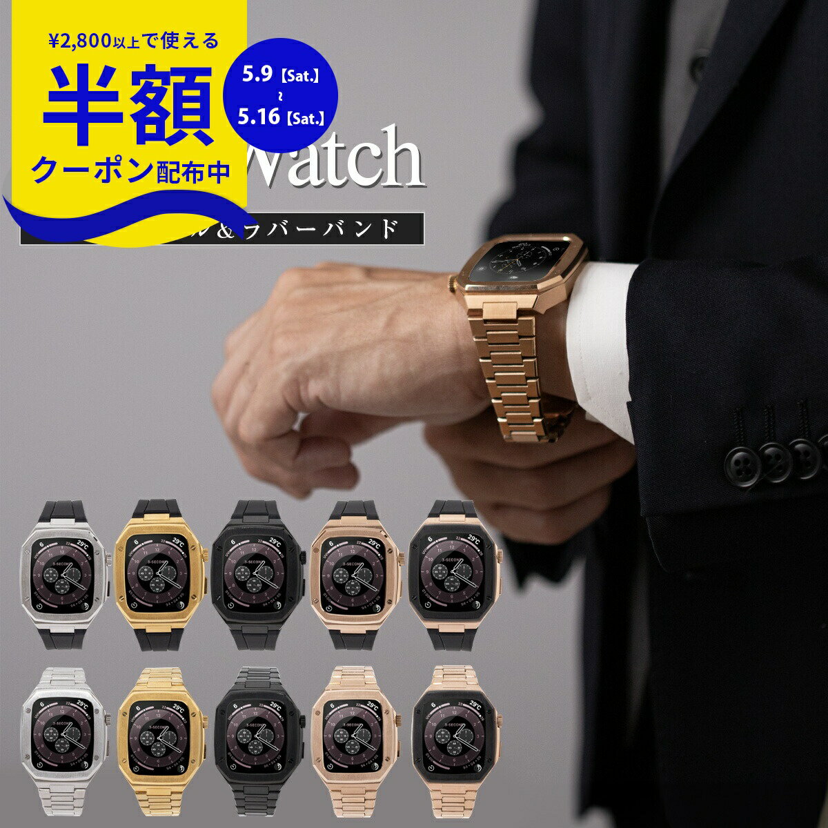 Rakuten - 【9日20時〜半額CP】 Apple Watch バンド 一体型 ケース 高級 アップルウォッチ メタルバンド applewatch カバー 保護 ベルト ステンレス アップルウォッチバンド 一体型バンド ギフト おしゃれ ラバーバンド 44mm 45mm 40mm 41mm Series8 Series7 6 5 SE SE2 30代 40代