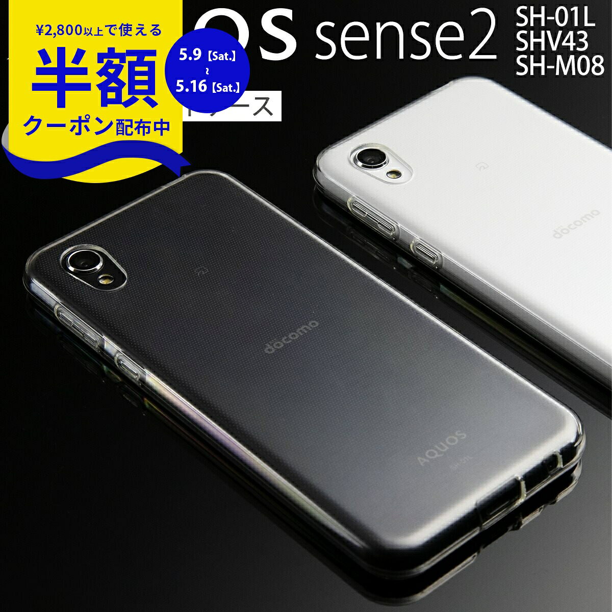 Rakuten - 【9日20時〜半額CP】 AQUOS sense2 ケース AQUOS sense2 sh-m08 ケース AQUOS sense2 sh-01l AQUOS sense2 sh-m08 クリアケース AQUOS sense2 スマホケース 携帯ケース 韓国 SH-01L SHV43 SH-M08 スマホ ケース スマホ カバー シンプル TPU