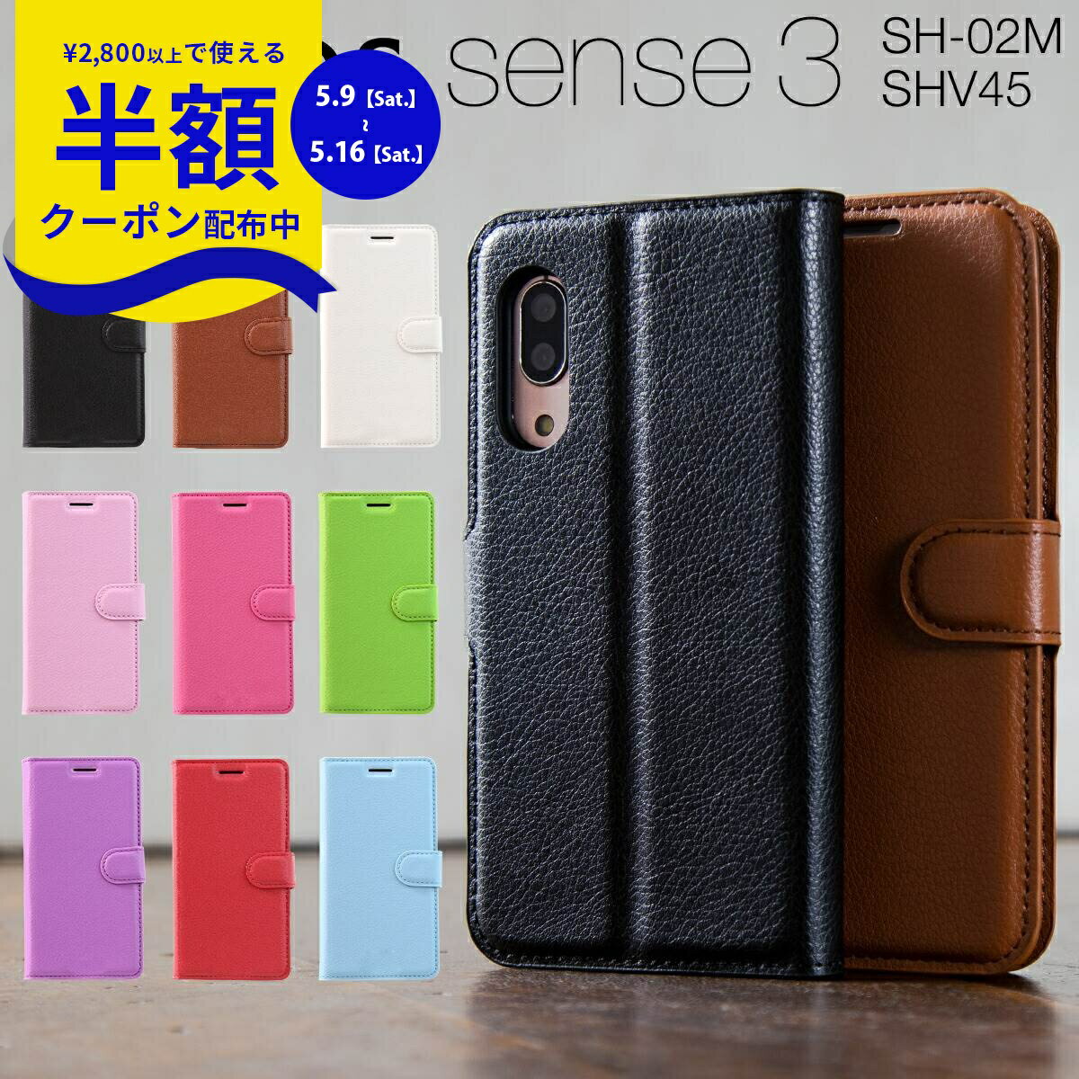 Rakuten - 【9日20時〜半額CP】 AQUOS sense3 ケース SH-M12 AQUOS sence3 BASIC ケース shv48 AQUOS sense3 SH-M12 スマホケース 韓国 AQUOS sense3 lite SH-02M SHV45 SH-RM12 AndroidONE S7 レザー 革 かっこいい かわいい おしゃれ 人気 レザー手帳型ケース 携帯ケース
