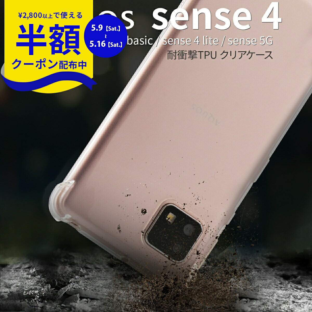 Rakuten - 【9日20時〜半額CP】 AQUOS sense5G ケース AQUOS sense4 ケース AQUOS sense4 lite ケース AQUOS sense4 basic ケース SH-53A SHG03 A004SH SH-41A A003SHおすすめ 人気 かっこいい ソフトケース 耐衝撃 TPU クリアケース スマホケース 衝撃に強い 携帯ケース 携帯カバー