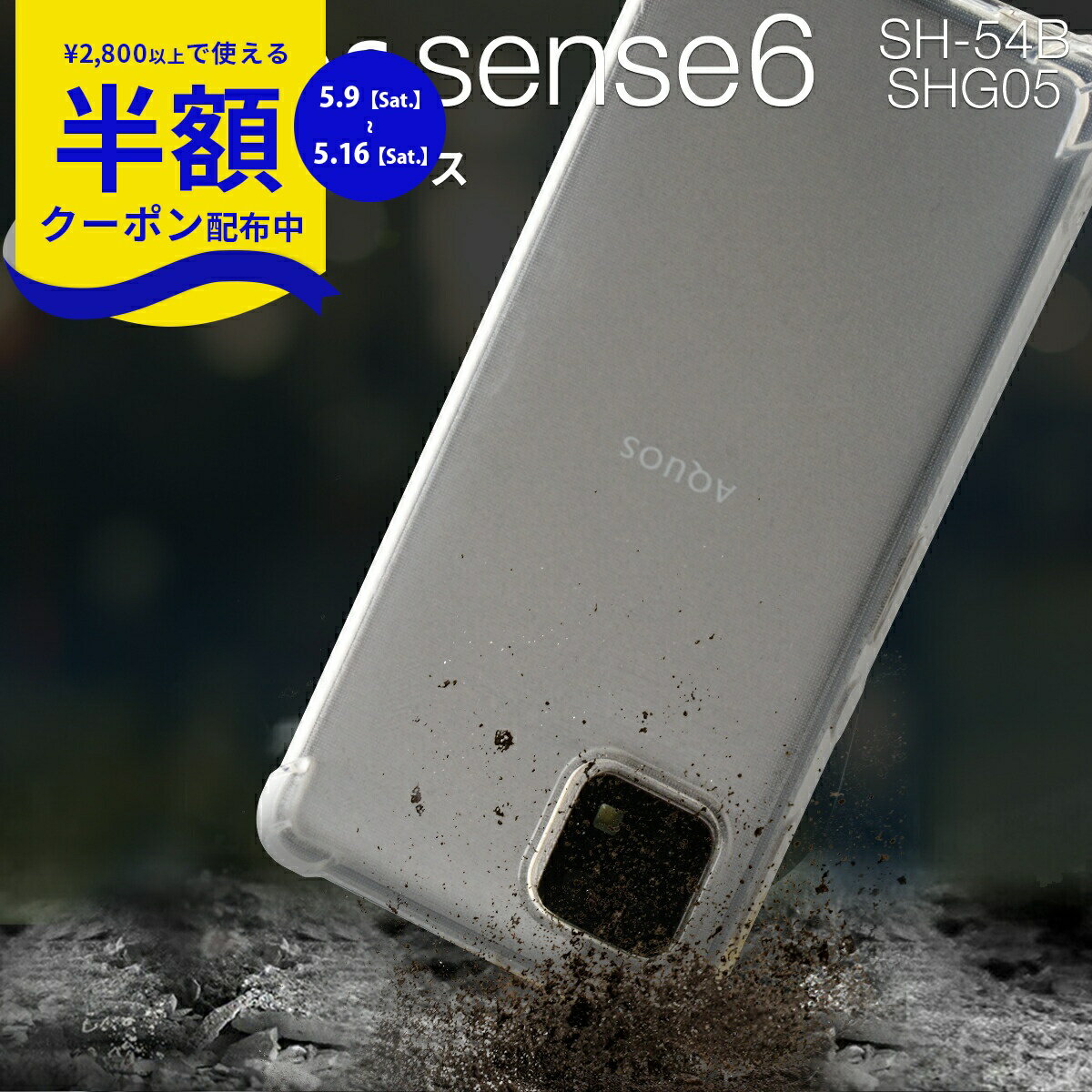 Rakuten - 【9日20時〜半額CP】 AQUOS sense6 耐衝撃ケース AQUOS sense6 SH-54B ケース aquos sense6s ケース shg07カバー AQUOS sense6 SH-54B スマホケース AQUOS sense6 SHG05 ケース AQUOS sense6 SHG05 ソフトケース TPU クリアケース 携帯ケース 携帯カバー 衝撃に強い