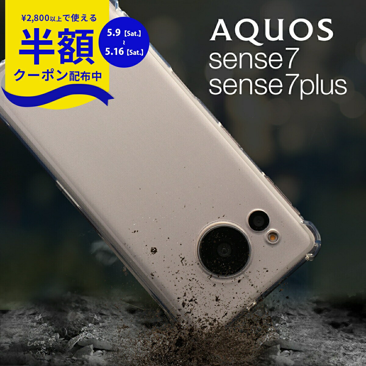 Rakuten - 【9日20時〜半額CP】 AQUOS sense7 ケース AQUOS sense7 カバー AQUOS sense7 plus ケース スマホケース 韓国 耐衝撃 衝撃に強い TPU クリアケース 透明 透明ケース 携帯ケース 携帯カバー