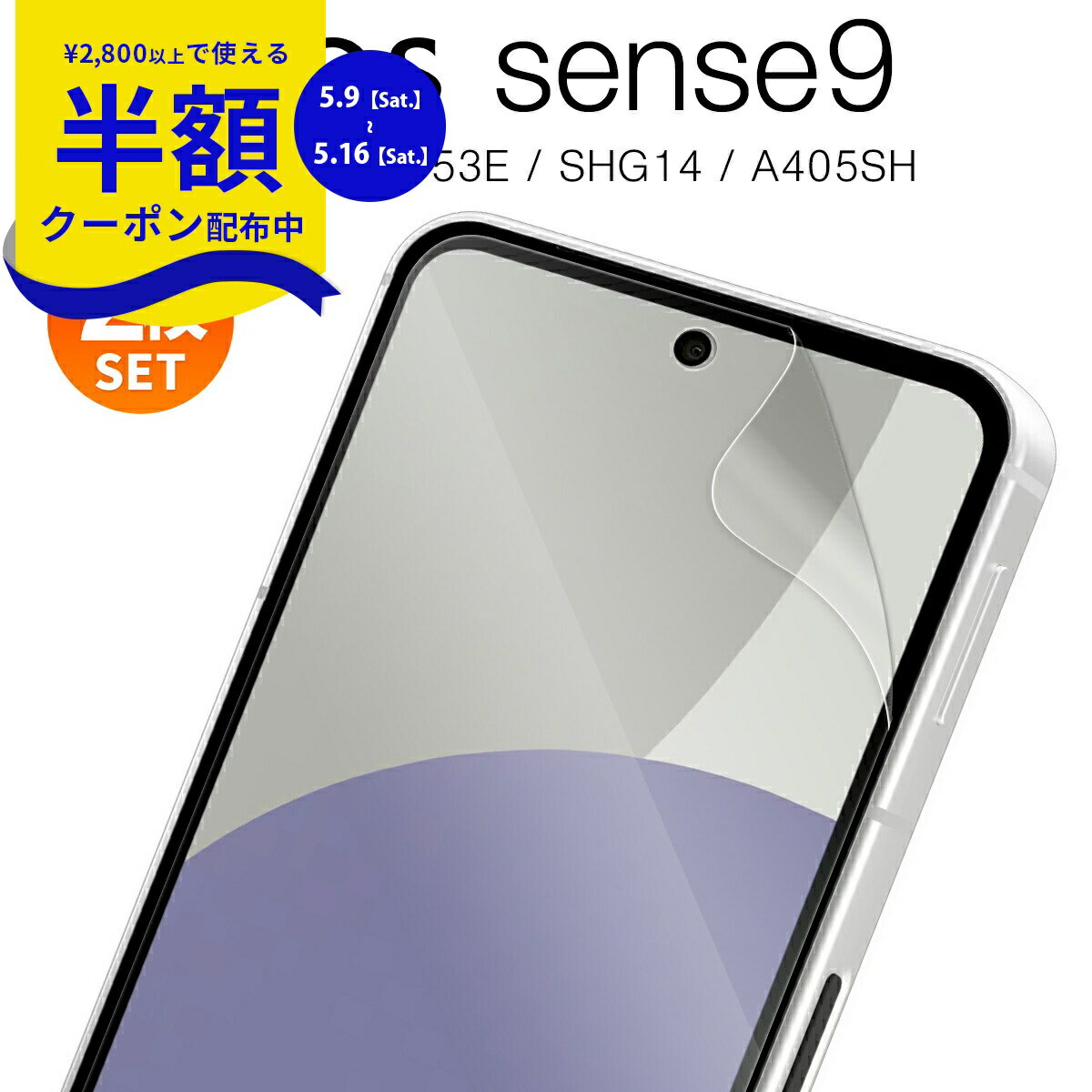 Rakuten - 【安心の2枚セット】 aquos sense10 保護フィルム AQUOS sense9 保護フィルム ブルーライトカット aquos sense9 保護フィルム マット aquos sense9 保護フィルム 2枚 aquos sense9 sh-53E 保護フィルム SHARP AQUOS sense9 フィルム ブルーライトカット スマホフィルム