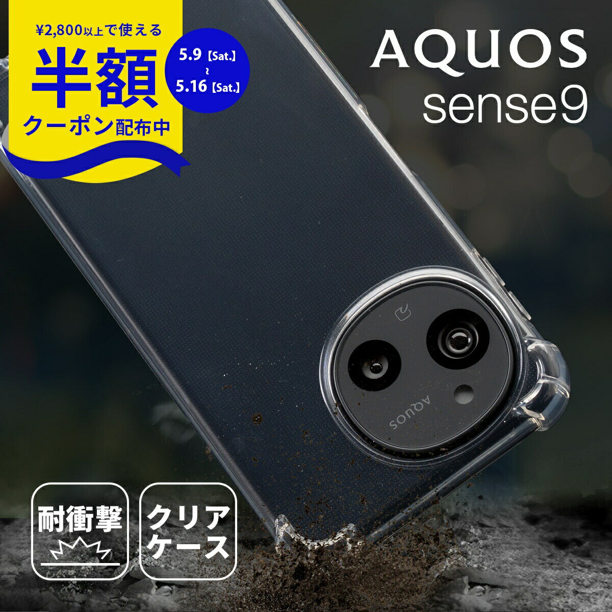 Rakuten - 【9日20時〜半額CP】 aquos sense10 ケース AQUOS sense9 ケース かわいい 透明 SHARP AQUOS sense9 ケース 耐衝撃 クリア AQUOS SENSE9 ケース 衝撃吸収 AQUOSsense9 ケース クリア AQUOSsense9SHG14カバー アクオス センス9 ケース おしゃれ 推し活 ケース スマホケース