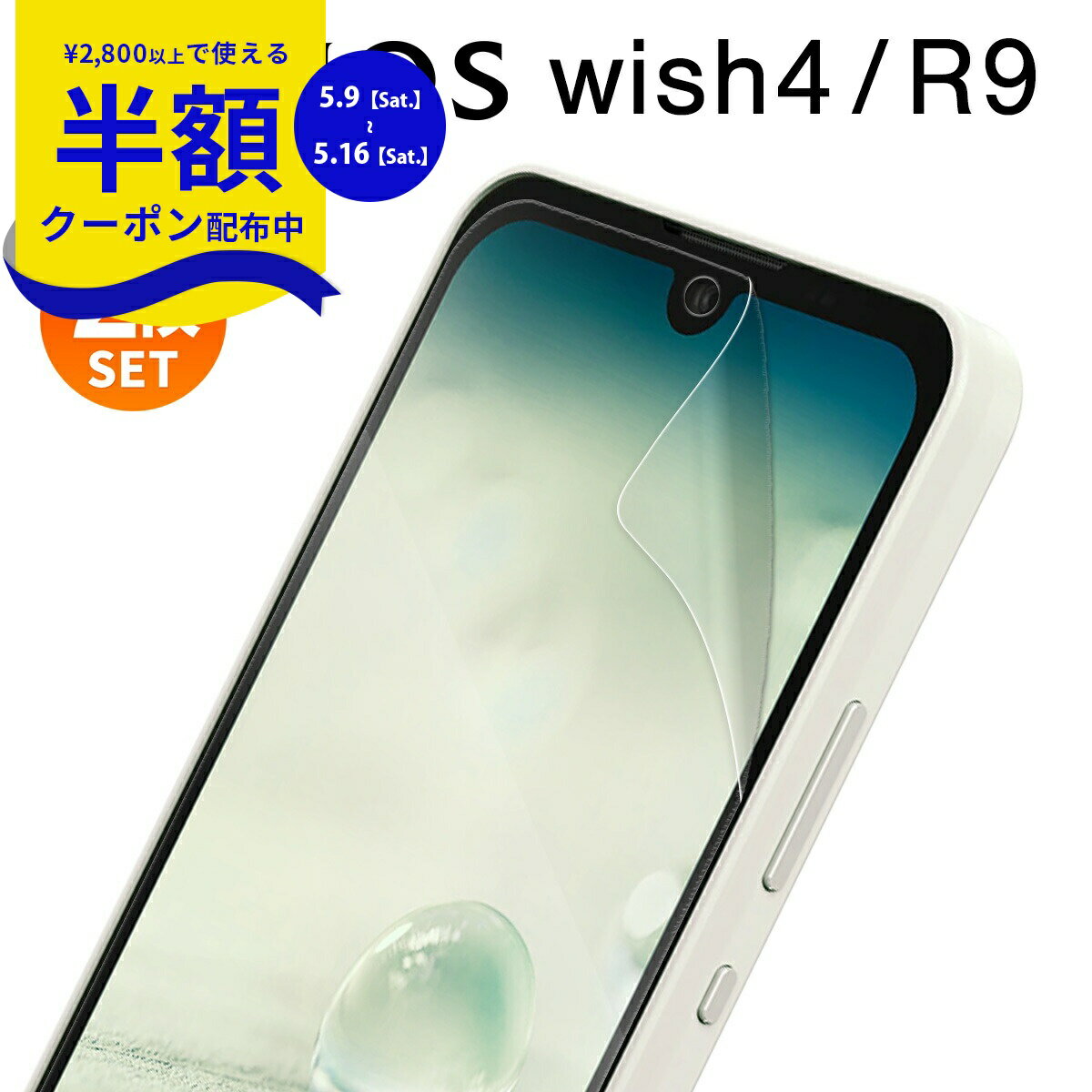 楽天市場】aquos wish4 sh-52e ケース（液晶保護フィルム