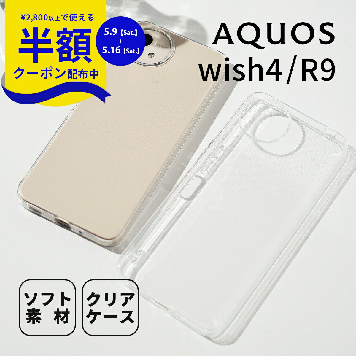 Rakuten - 【9日20時〜半額CP】 AQUOS wish4 ケース クリア AQUOS R9 ケース スマホケース 韓国 透明ケース アクオスウィッシュ4 ケース クリア かわいい AQUOS r9 カバー ソフトケース TPU 携帯ケース 携帯カバー スマホカバー 推し活 ケース 写真 ステッカー 挟む シンプル 人気