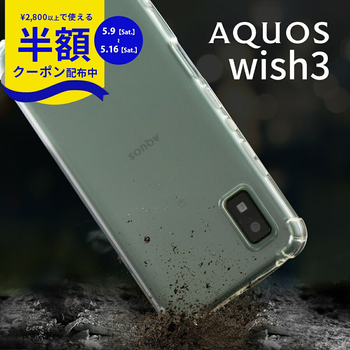 Rakuten - 【9日20時〜半額CP】 AQUOS wish3 SH-53D ケース アクオス ウイッシュ docomo au スマホケース クリア 透明 無地 TPU カバー アクオス ソフトケース ソフト クリアケース TPU 携帯ケース 携帯カバー