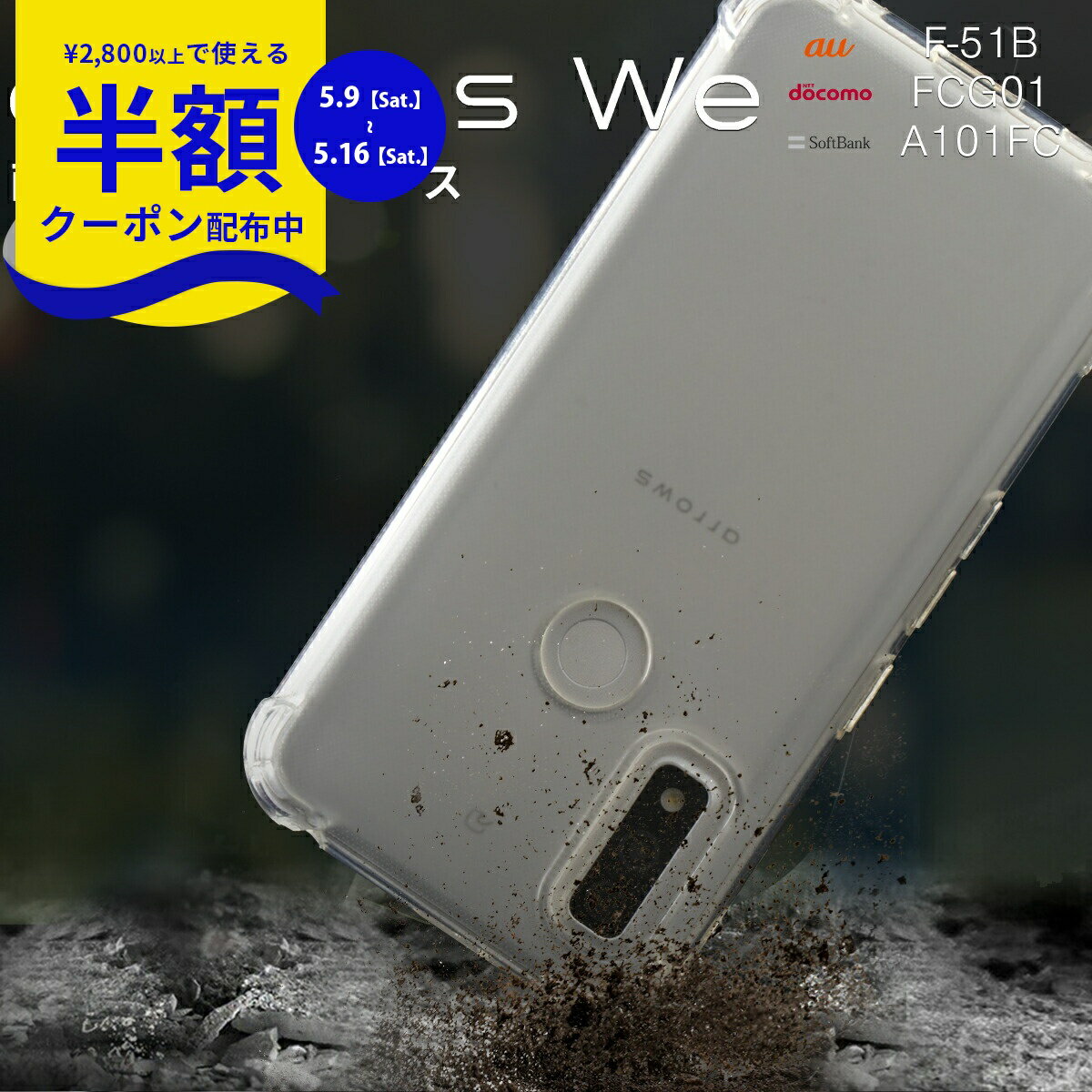 Rakuten - 【9日20時〜半額CP】 arrows We F-51B ケースarrows We FCG01 ケース A101FC TPUケース 耐衝撃 衝撃に強い クリアケース スマホケース 韓国 流行 クリア 透明 おしゃれ 人気 ソフトケース TPU クリアケース 携帯ケース 携帯カバー