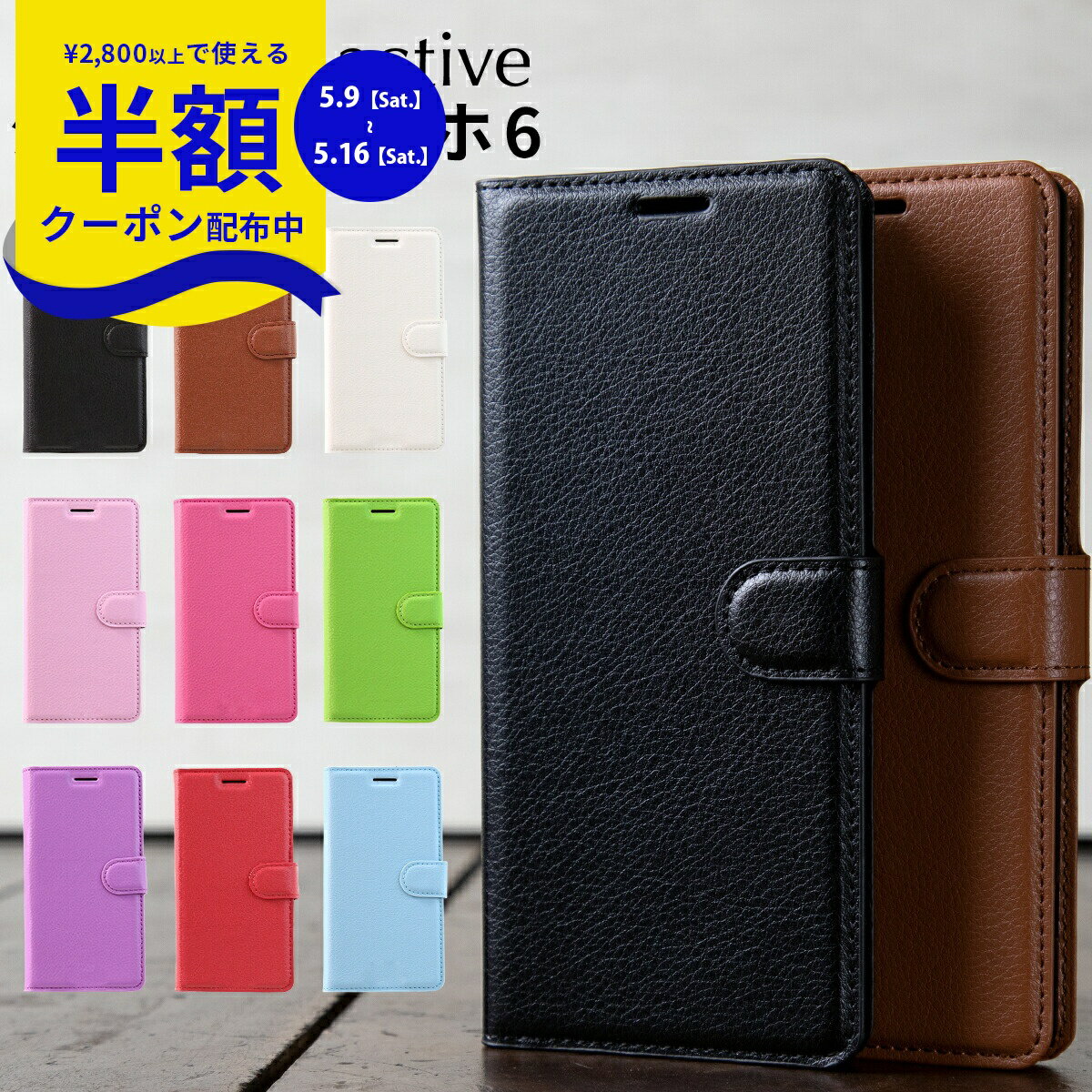 Rakuten - 【9日20時〜半額CP】 BASIO active ケース basio active SHG09 スマホケース シンプルスマホ6 ケース シンプルスマホ6ケース シンプルスマホ6 a201sh 手帳型 レザー 手帳型ケース BASIO active2 手帳 カード入れ 携帯ケース 携帯カバー