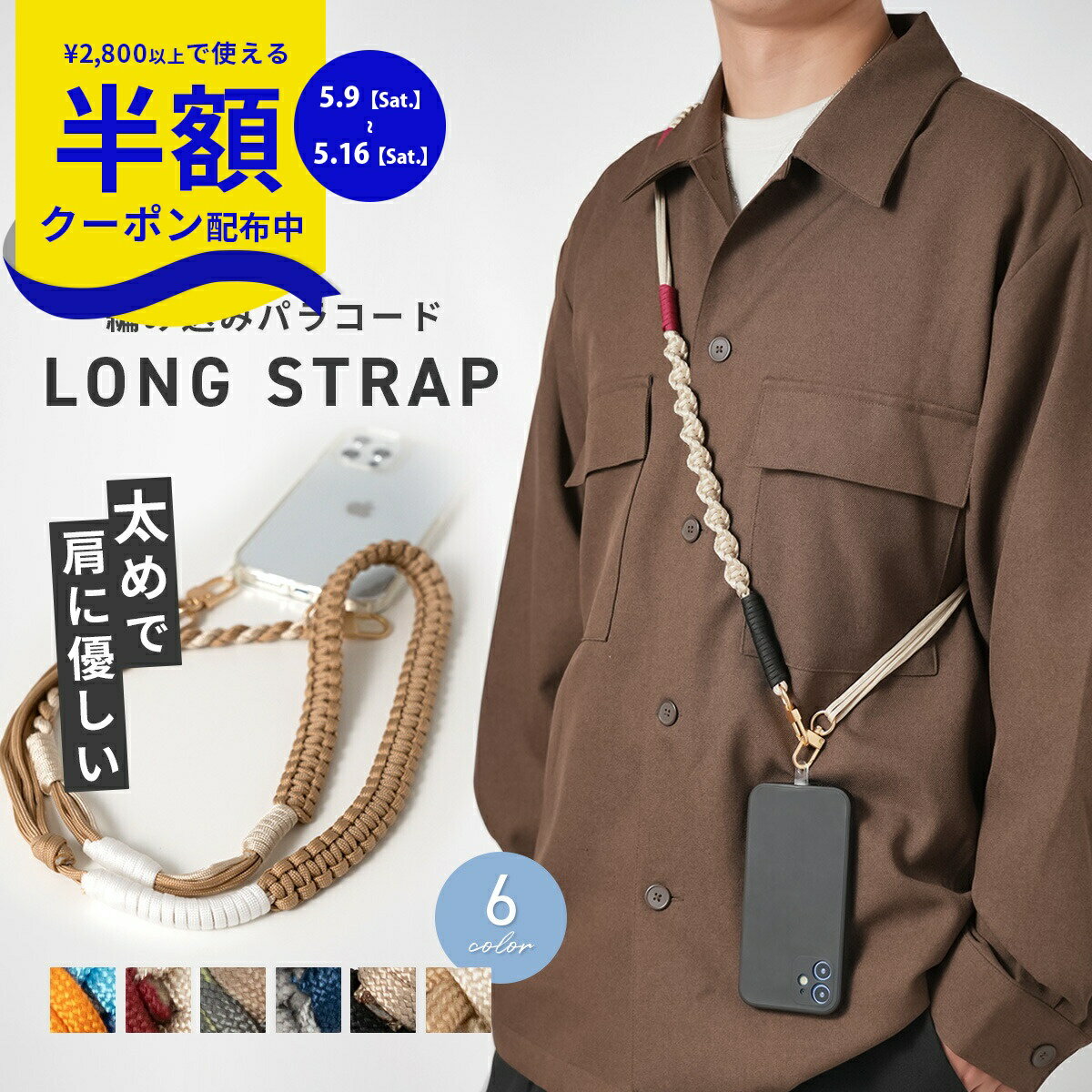 Rakuten - 【9日20時〜半額CP】 スマホショルダー メンズ スマホショルダーストラップ 編み込み スマホストラップショルダー おしゃれ スマホ ストラップ ロング ショルダーストラップ スマホ 可愛い 太め 携帯ストラップ 肩掛け スリ対策 スマホチェーン パラコード 韓国 かわいい
