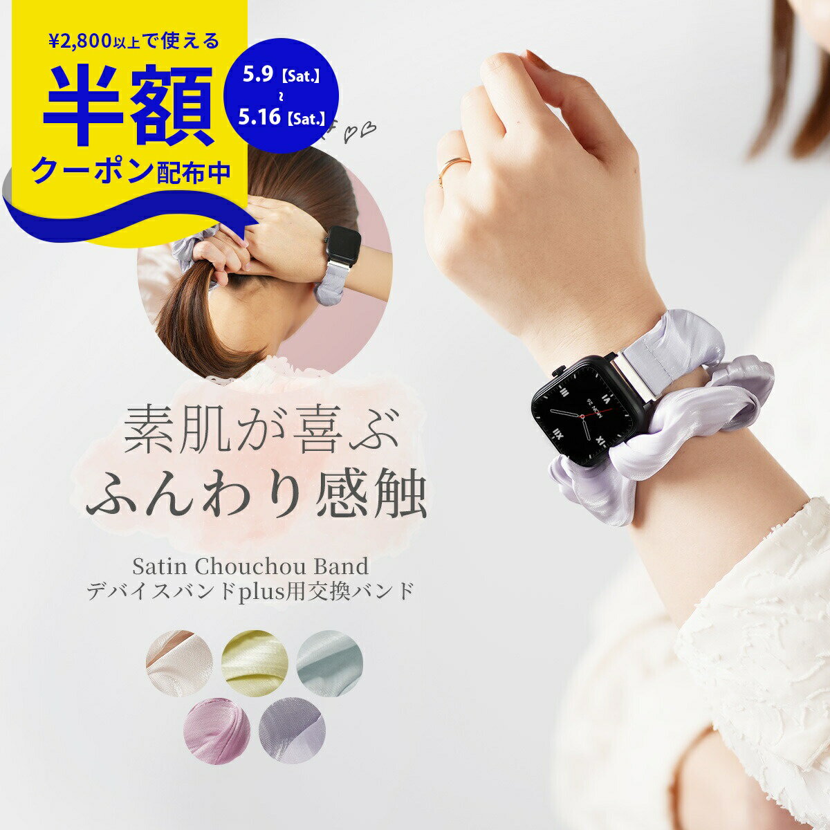 Rakuten - 【9日20時〜半額CP】 スリコ スマートウォッチ バンド スリコ デバイスバンドプラス バンド 3coins スマートウォッチ 交換バンド スリーコインズ スマートウォッチ ベルト スリーコインズ スマートウォッチ バンド 蒸れない 夏用 シュシュ かわいい おしゃれ nexmate