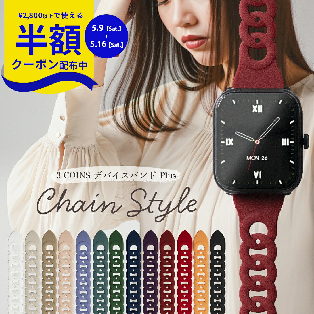Rakuten - 【9日20時〜半額CP】 スリコ デバイスバンドプラス バンド おしゃれ 3COINS スマートウォッチ プラス バンド レディース かわいい 韓国 3COINS デバイスバンドplus 交換バンド 交換ベルト シリコン スマートウォッチ ベルト 大人可愛い くすみカラー 推し活 nexmate