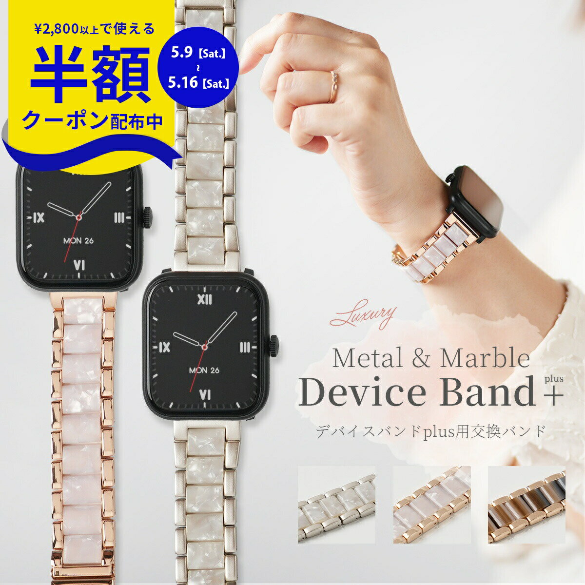 Rakuten - 【9日20時〜半額CP】 スリコ スマートウォッチ バンド かわいい スリコ デバイスバンドプラス バンド おしゃれ スリーコインズ スマートウォッチ ベルト 3COINS デバイスバンドプラス 交換バンド 交換ベルト マーブル 大理石調 ストーン柄 軽量 大人 可愛い 韓国 nexmate