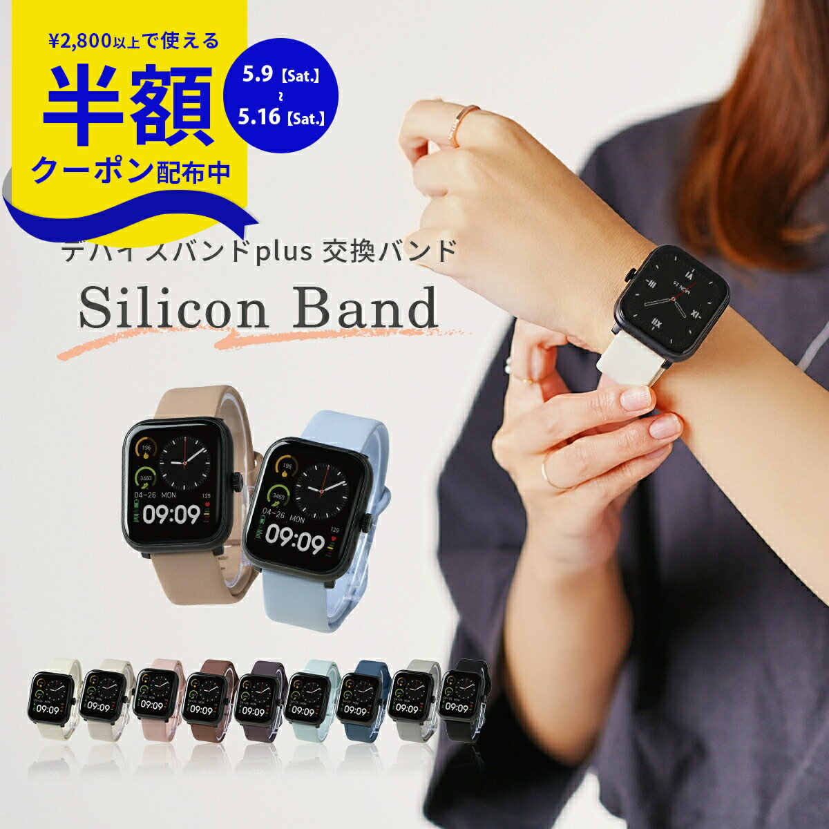 Rakuten - 【9日20時〜半額CP】 スリコ スマートウォッチ バンド シリコン スリコ デバイスバンド 交換バンド おしゃれ スリーコインズ スマートウォッチ ベルト かわいい 韓国 3coins スマートウォッチ 交換ベルト スマートウォッチ カバー スリコ 保護フィルム nexmate ベルト