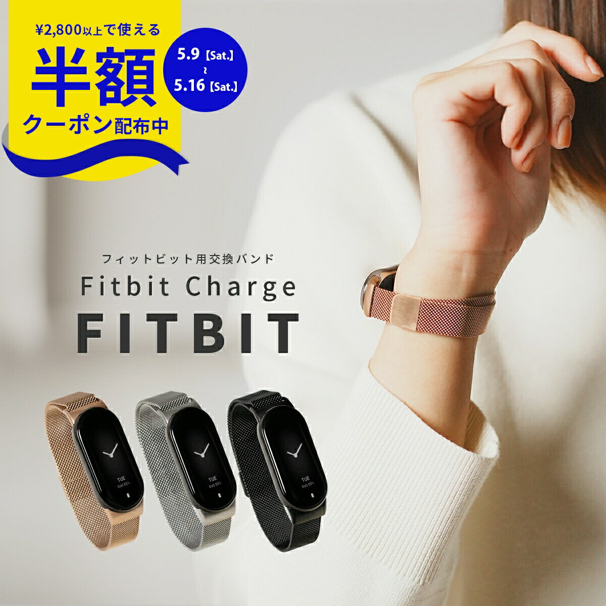 Rakuten - 【9日20時〜半額CP】 Fitbit Charge 5 Fitbit Charge 4 Fitbit Charge 3 ミラネーゼループ メタル バンド フィットビット 交換ベルト 付け替え 簡単 かわいい おしゃれ ステンレス ゴールド シルバー 時計バンド レディース 人気 韓国 シンプル カジュアル 交換バンド