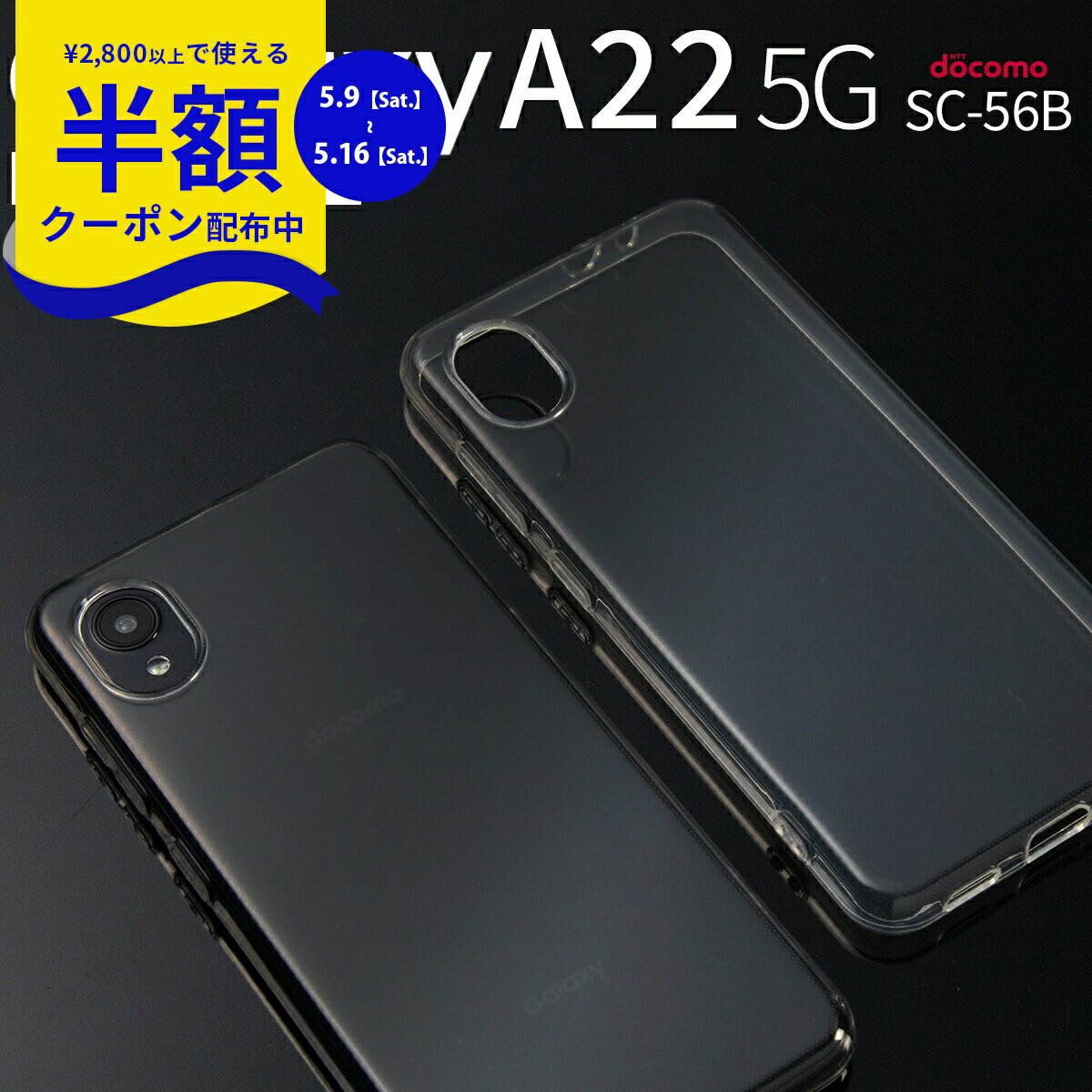 Rakuten - 【9日20時〜半額CP】 Galaxy A22 5G ケース galaxy a22 5g ケース おしゃれ galaxy a22 5g ケース おすすめ galaxy a22 カバー galaxy a22 スマホケース galaxy a22 5g カバー SC-56B TPU クリアケース 透明 TPUケース 携帯ケース 携帯カバー