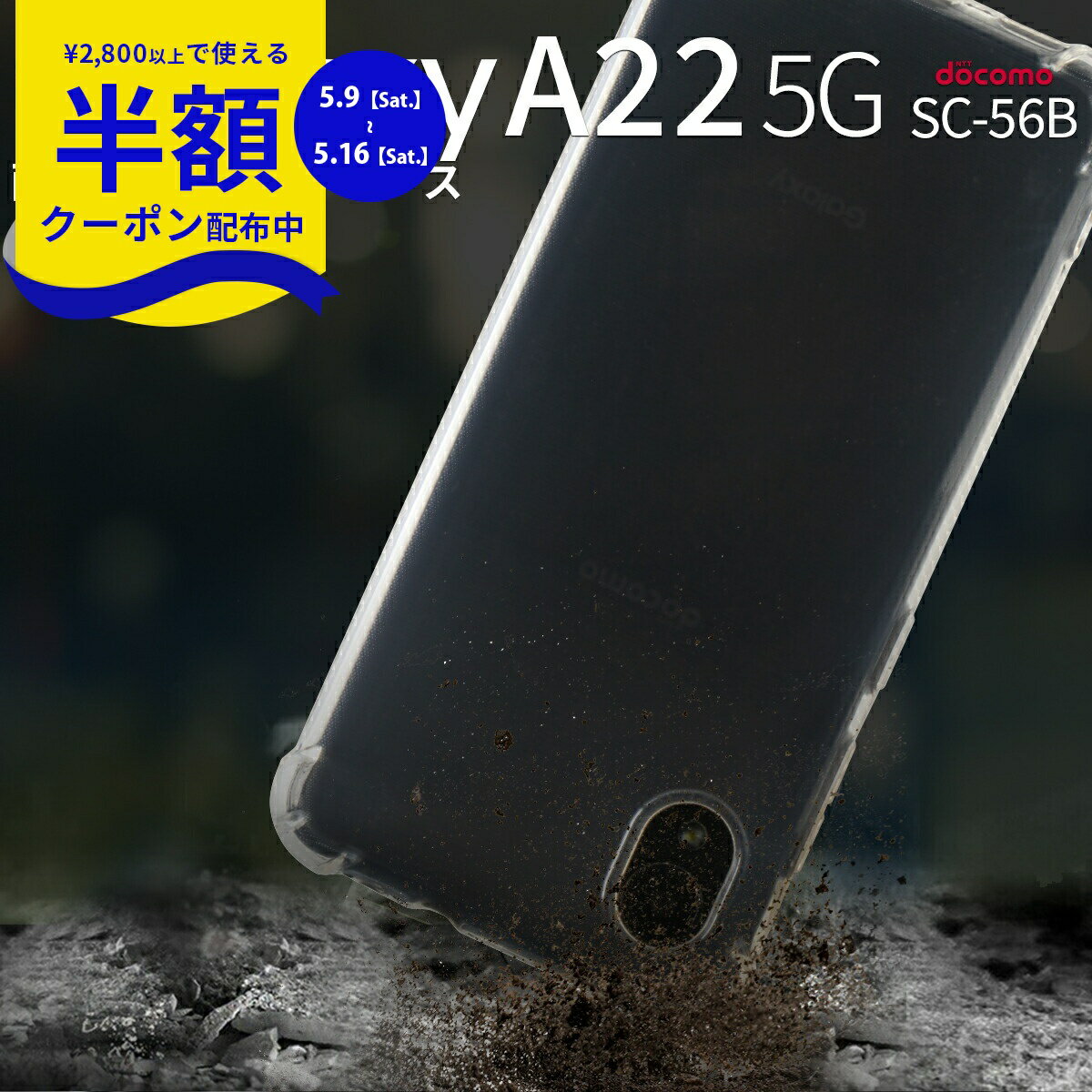 Rakuten - 【9日20時〜半額CP】 Galaxy A22 5G SC-56B Galaxy A22 5G ケース galaxy a22 5g ケース おしゃれ galaxy a22 5g ケース おすすめ galaxy a22 カバー galaxy a22 スマホケース カバー SC-56B TPU クリアケース 透明 TPUケース 耐衝撃 衝撃に強い 携帯ケース