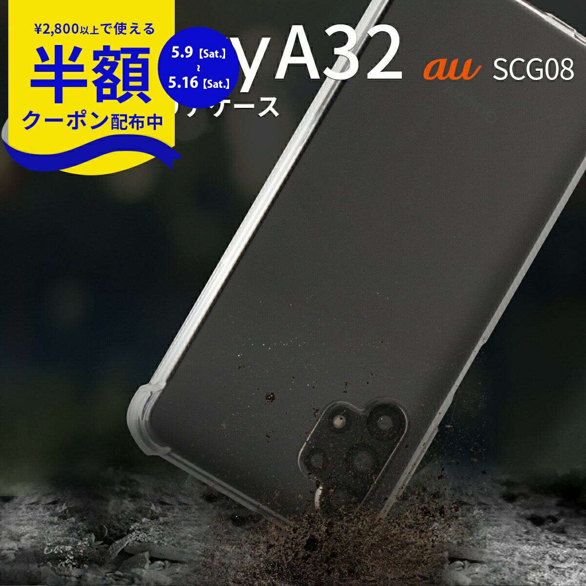 Rakuten - 【9日20時〜半額CP】 Galaxy A32 5g 耐衝撃 スマホケース カバー 人気 シンプル TPUケース クリア SCG08 衝撃に強い TPU クリアケース 衝撃に強い ソフトケース 携帯ケース 携帯カバー