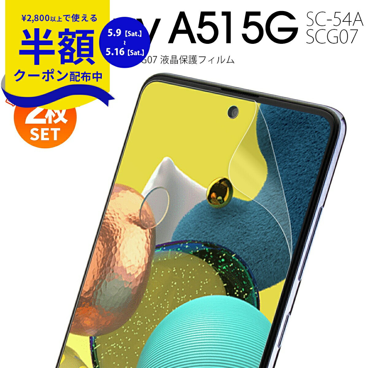 楽天市場】galaxy a51 5g sc54a ケース（液晶保護フィルム