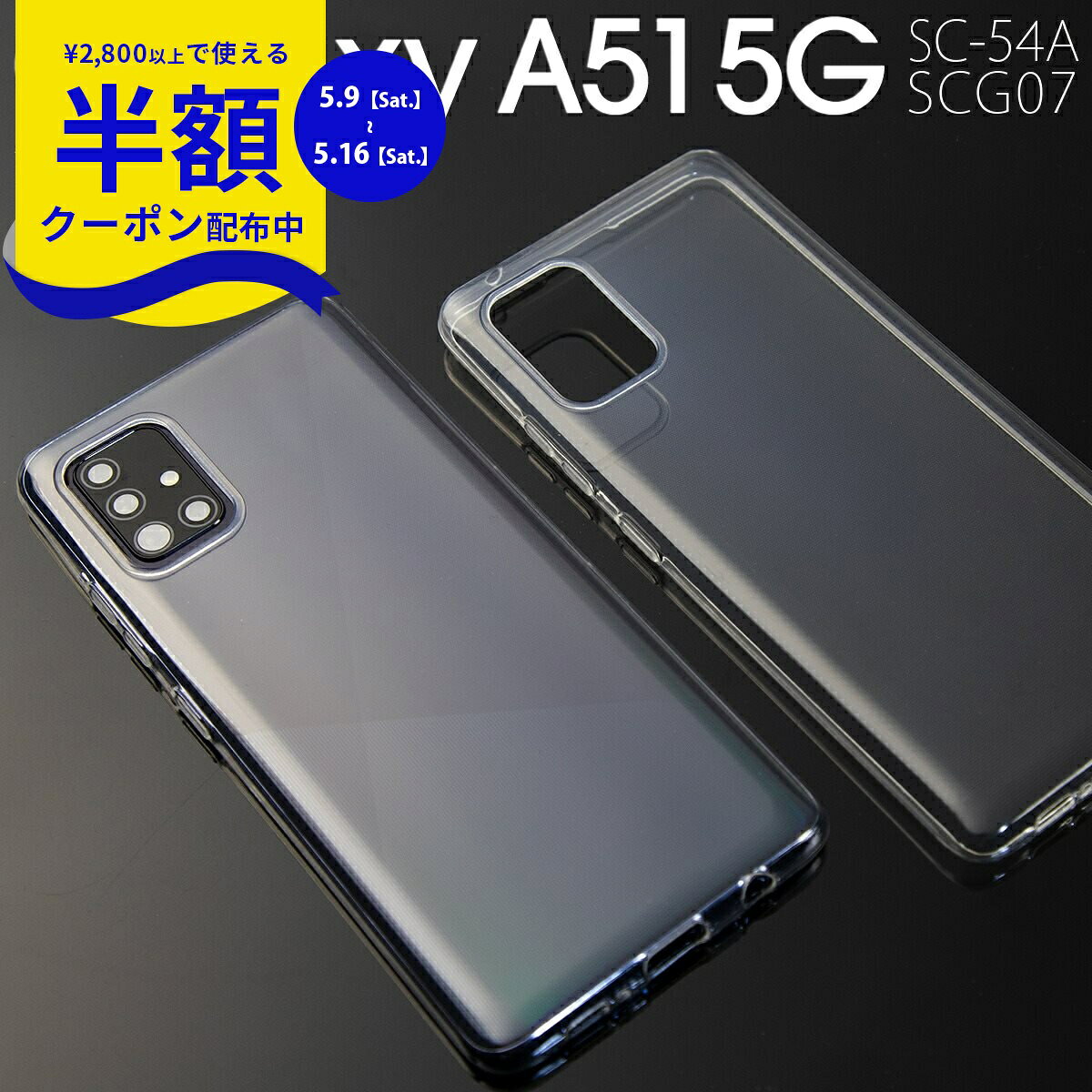 Rakuten - 【9日20時〜半額CP】 Galaxy A51 ケース Galaxy A51 5g sc54a ケース Galaxy A51 5g ケース スマホケース 韓国 カバー 薄い おすすめ 人気 スマホカバー クリア かわいい SC-54A SCG07 TPU クリアケース TPUケース ソフトケース 携帯ケース 携帯ケース 携帯カバー