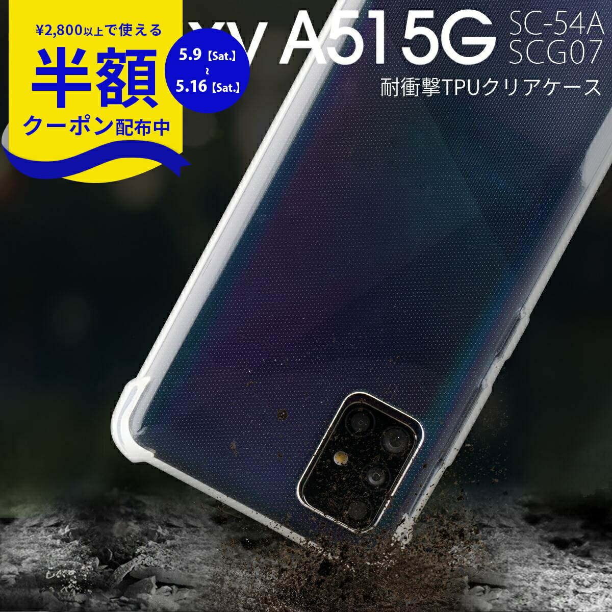 Rakuten - 【9日20時〜半額CP】 Galaxy A51 ケース Galaxy A51 5G sc54a ケース Galaxy A51 5G ケース Galaxy A51 5G sc-54a ケース 衝撃に強い スマホケース 携帯ケース 韓国 カバー 薄い おすすめ 人気 スマホカバー クリア クリアケース かわいい ソフトケース 耐衝撃 耐久