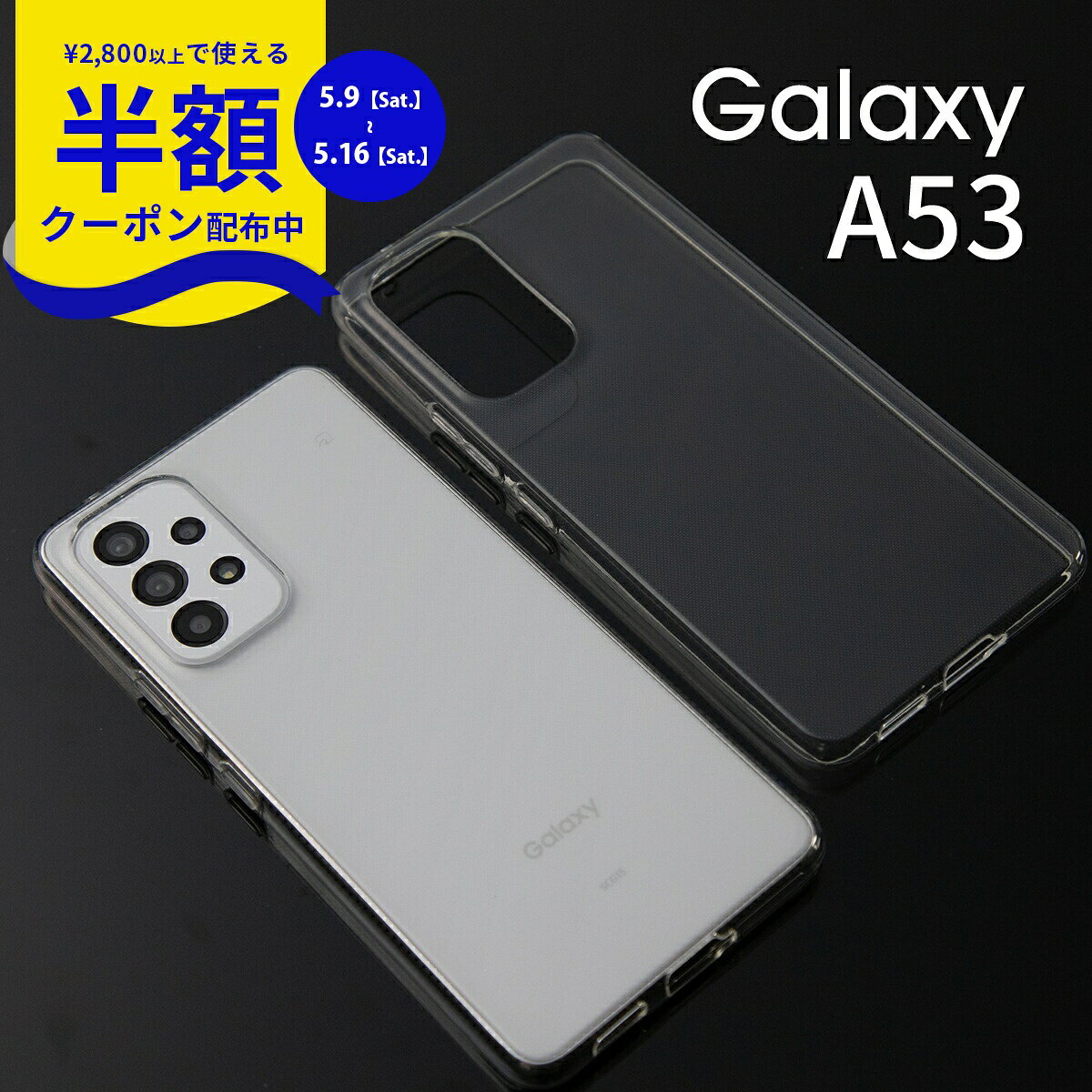 Rakuten - 【9日20時〜半額CP】 Galaxy A53 ケース Galaxy A53 5G SC-53C SCG15 TPU クリアケース スマホケース 韓国 クリア TPUケース シンプルソフトケース 携帯ケース 携帯カバー