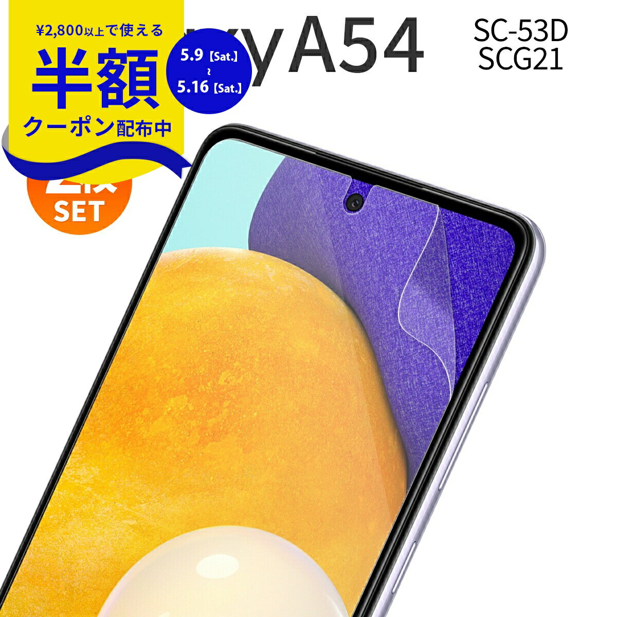Rakuten - 【安心の2枚セット】 Galaxy A54 フィルム Galaxy A54 スマホフィルム Galaxy A54 スマホスクリーン Galaxy A54 スマホ ギャラクシー スマホ 画面保護 透明 クリア ブルーライトカット 携帯シート 全面 指紋防止