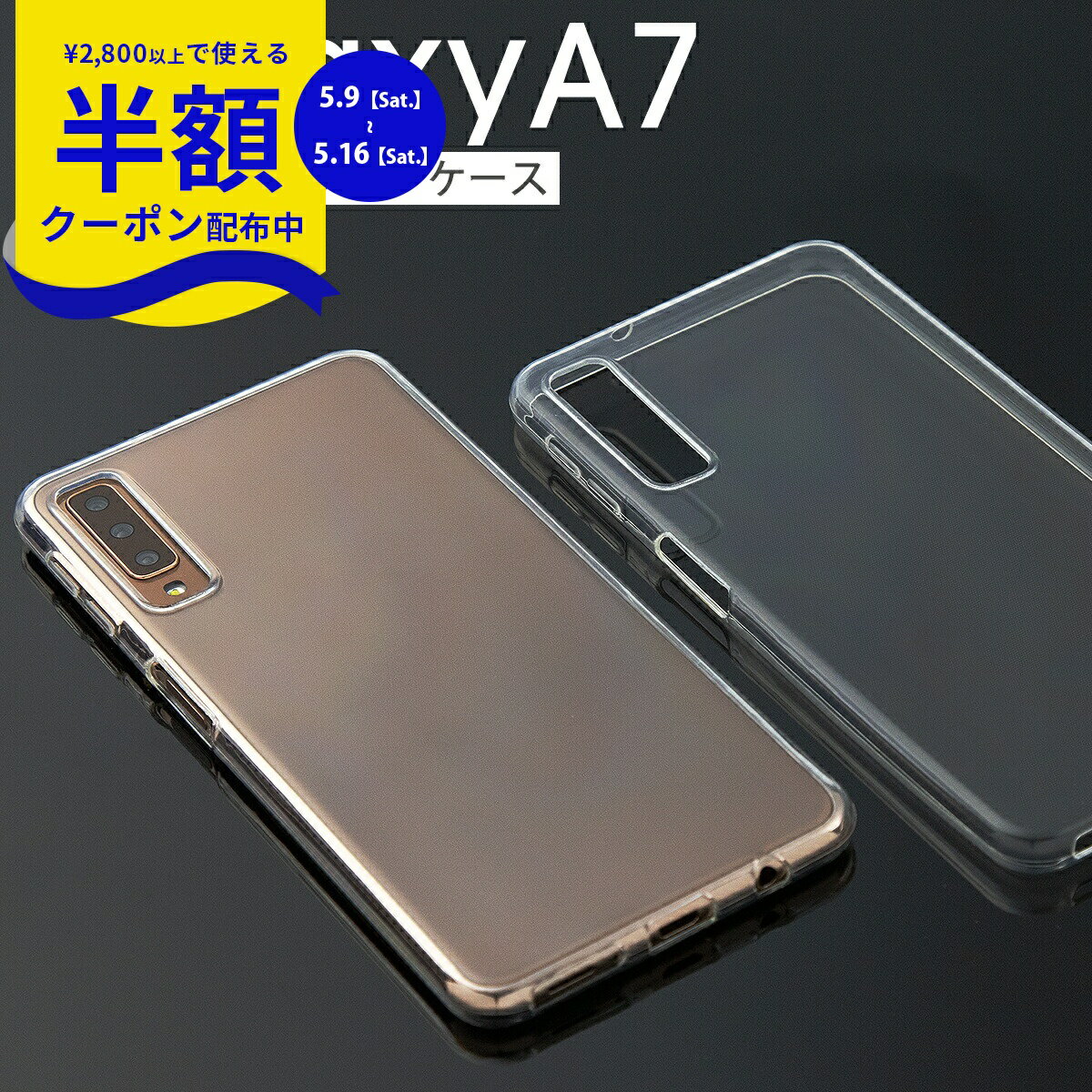 Rakuten - 【9日20時〜半額CP】 Galaxy A7 ケース Galaxy A7 カバー Galaxy A7 ケース TPU クリアケース スマホ ギャラクシー スマホ 携帯 docomo au UQmobile 楽天モバイル スマホケース 韓国 スマホ カバー ケース 楽天モバイル 携帯ケース 携帯カバー