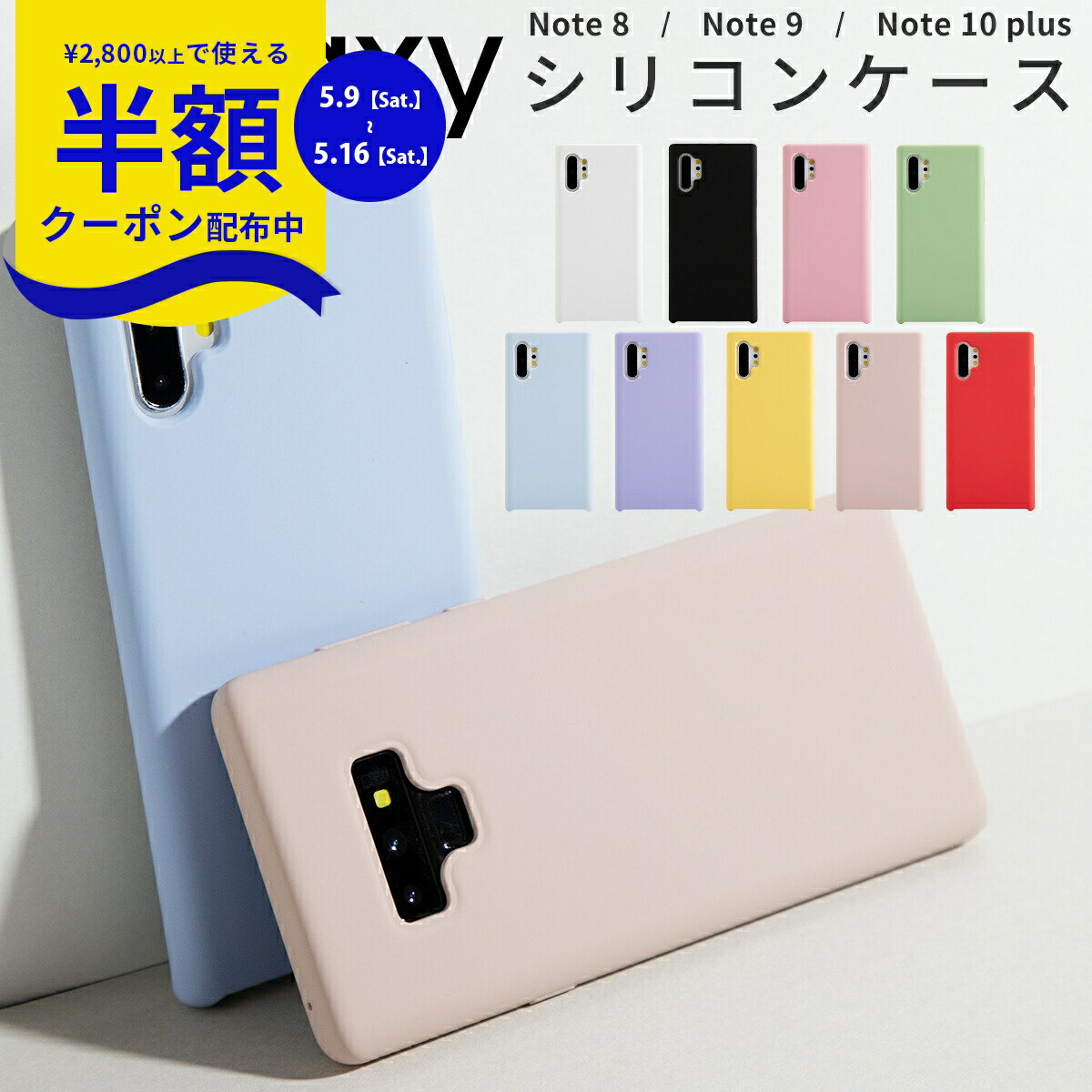 Rakuten - 【9日20時〜半額CP】 Galaxy Note10+ ケース Galaxy Note10+ ケース Galaxy Note8 Galaxy Note9 スマホケース シリコン 韓国 スマホ ケース カバーくすみカラー ミュートカラー 大人可愛い かわいい おしゃれ シンプル 人気 シリコンケース 携帯ケース 携帯ケース