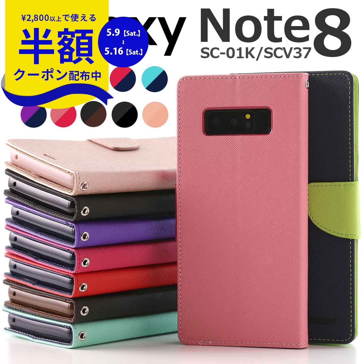 Rakuten - 【9日20時〜半額CP】 Galaxy Note8 ケース Galaxy Note8 sc 01k 手帳型 Galaxy Note8 カバー Galaxy Note8 sc-01k ケース スマホケース 韓国 ギャラクシー ノート8 スマホカバー 携帯ケース 携帯カバー スマホ ケース カバー 手帳型ケース スマホケース