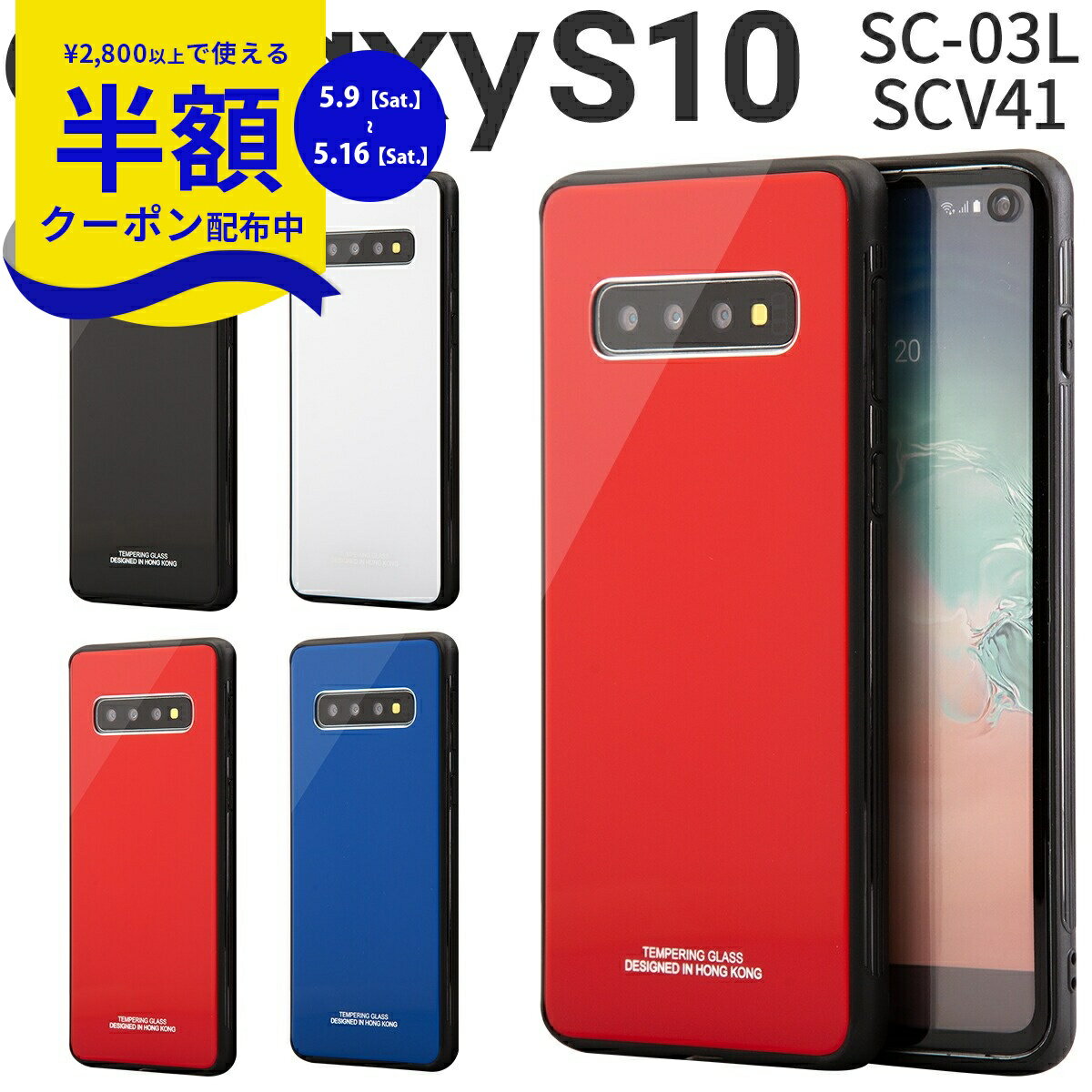Rakuten - 【9日20時〜半額CP】 Galaxy S10 スマホケース 韓国 SC-03L SCV41 スマホ ケース カバー 背面9Hガラスケース ギャラクシー エステン Galaxys10 ガラスケースガラス クリスタル クリア 透明 かっこいい おしゃれ 人気 送料無料 Samsung サムスン 携帯ケース