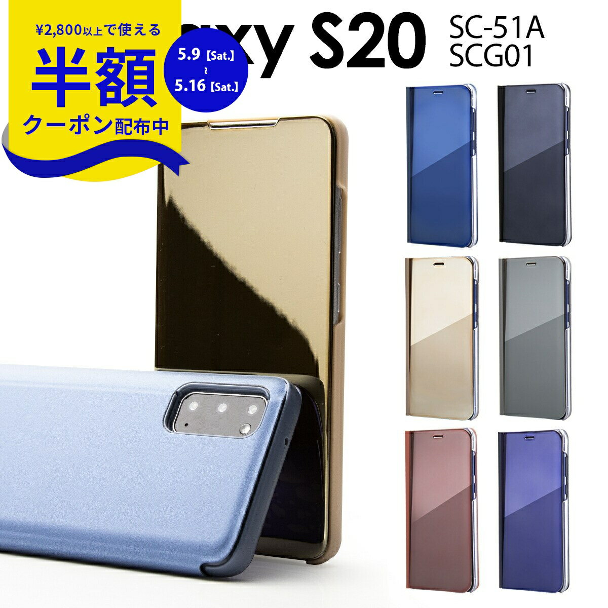 Rakuten - 【9日20時〜半額CP】 Galaxy S20 5G スマホケース 韓国 SC-51A SCG01 手帳型 手帳型ケース 手帳型カバー 送料無料 携帯カバー ギャラクシー スマホケース 手帳 シンプル おしゃれ かっこいい 鏡面 人気 半透明手帳型ケース 携帯ケース 携帯カバー