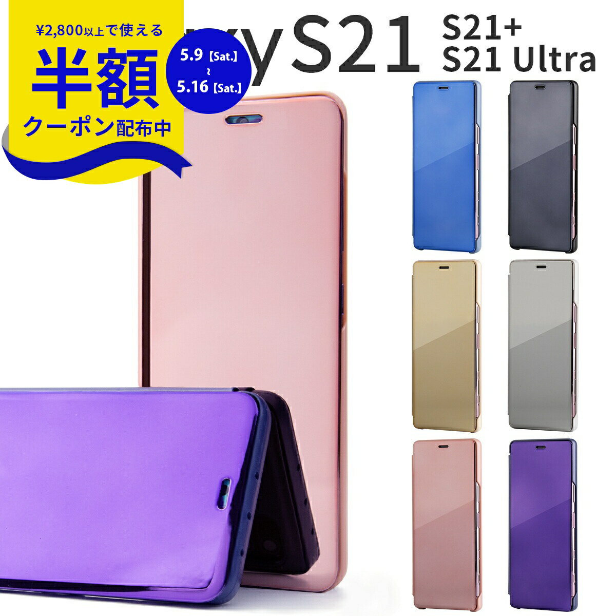 Rakuten - 【9日20時〜半額CP】 galaxy s21 ケース galaxy s21 5g sc-51b ケースgalaxy s21 ultra 5g sc-52b ケース galaxy s21 ケース 手帳型 Galaxy S21+ ケース Galaxy S21 Ultra スマホケース かっこいい かわいい 鏡面 おしゃれ 人気 半透明手帳型ケース 携帯ケース