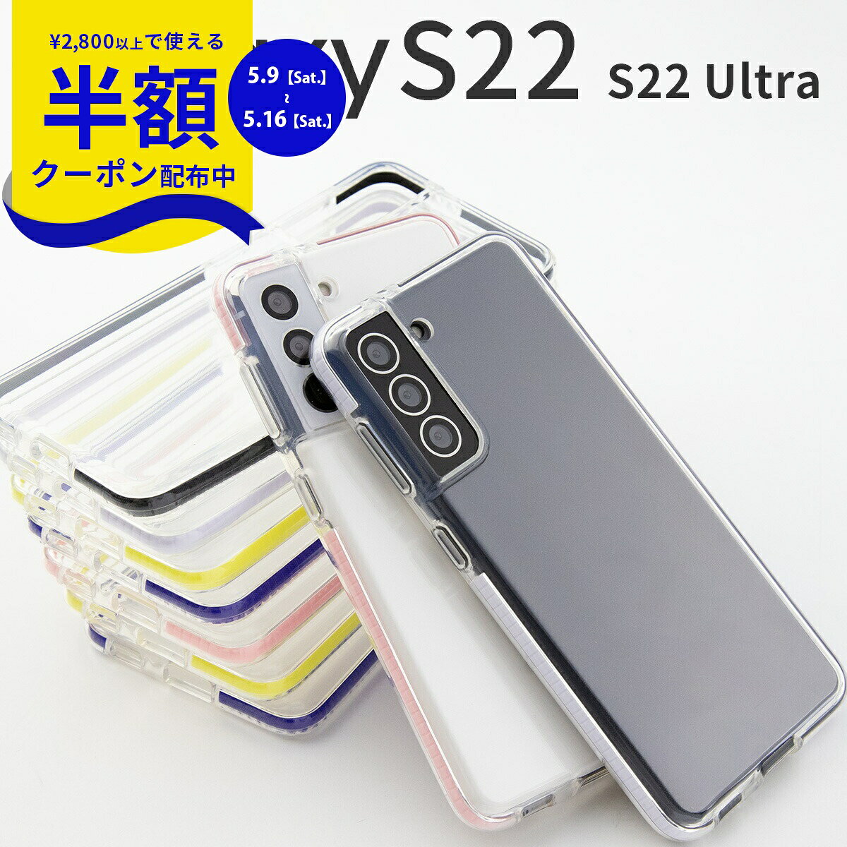 Rakuten - 【9日20時〜半額CP】 Galaxy S22 ケース Galaxy S22 Ultra ケース galaxy s22 5g ケース スマホケース 韓国 カバー かっこいい かわいい おしゃれ 人気 おすすめ 耐衝撃 ソフトケース TPUケース 衝撃に強い TPU クリアケース 携帯ケース 携帯カバー